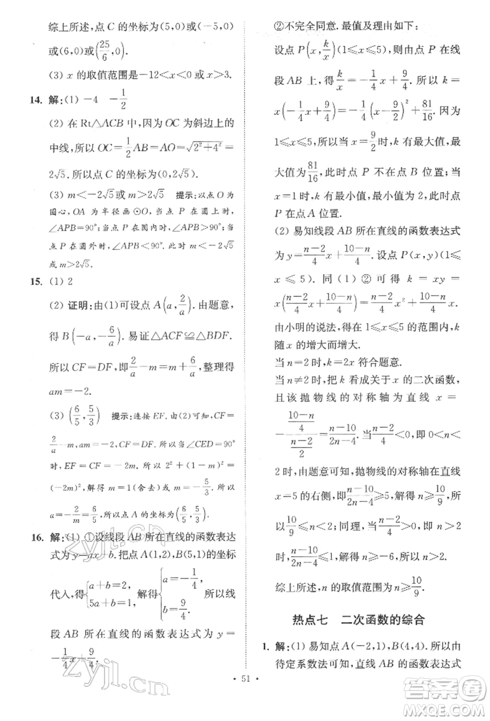 江蘇鳳凰科學(xué)技術(shù)出版社2022小題狂做中考數(shù)學(xué)通用版提優(yōu)版參考答案