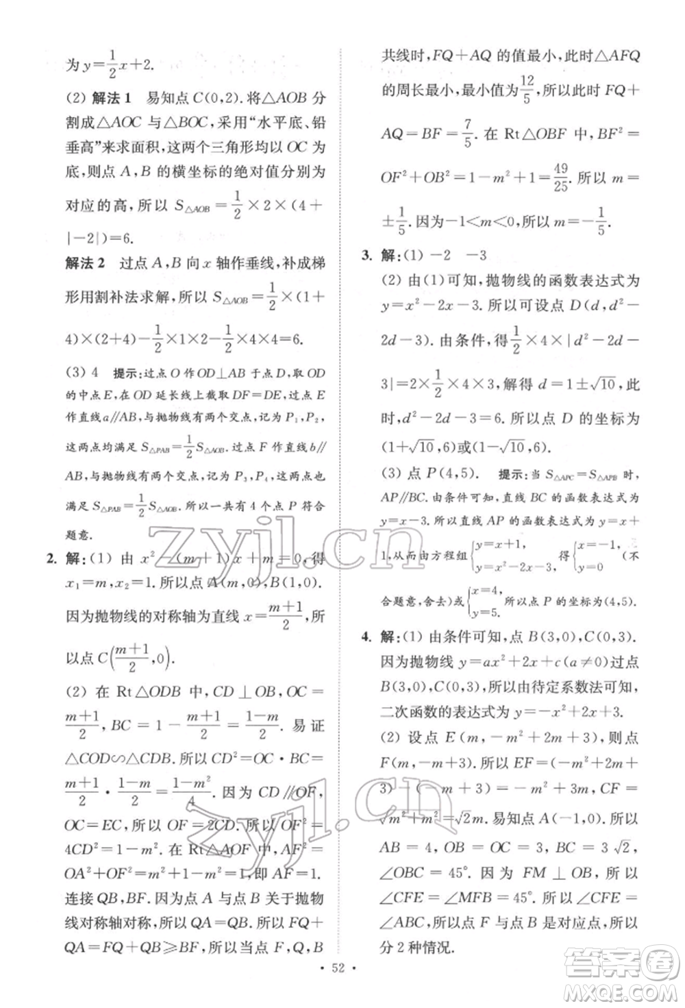 江蘇鳳凰科學(xué)技術(shù)出版社2022小題狂做中考數(shù)學(xué)通用版提優(yōu)版參考答案