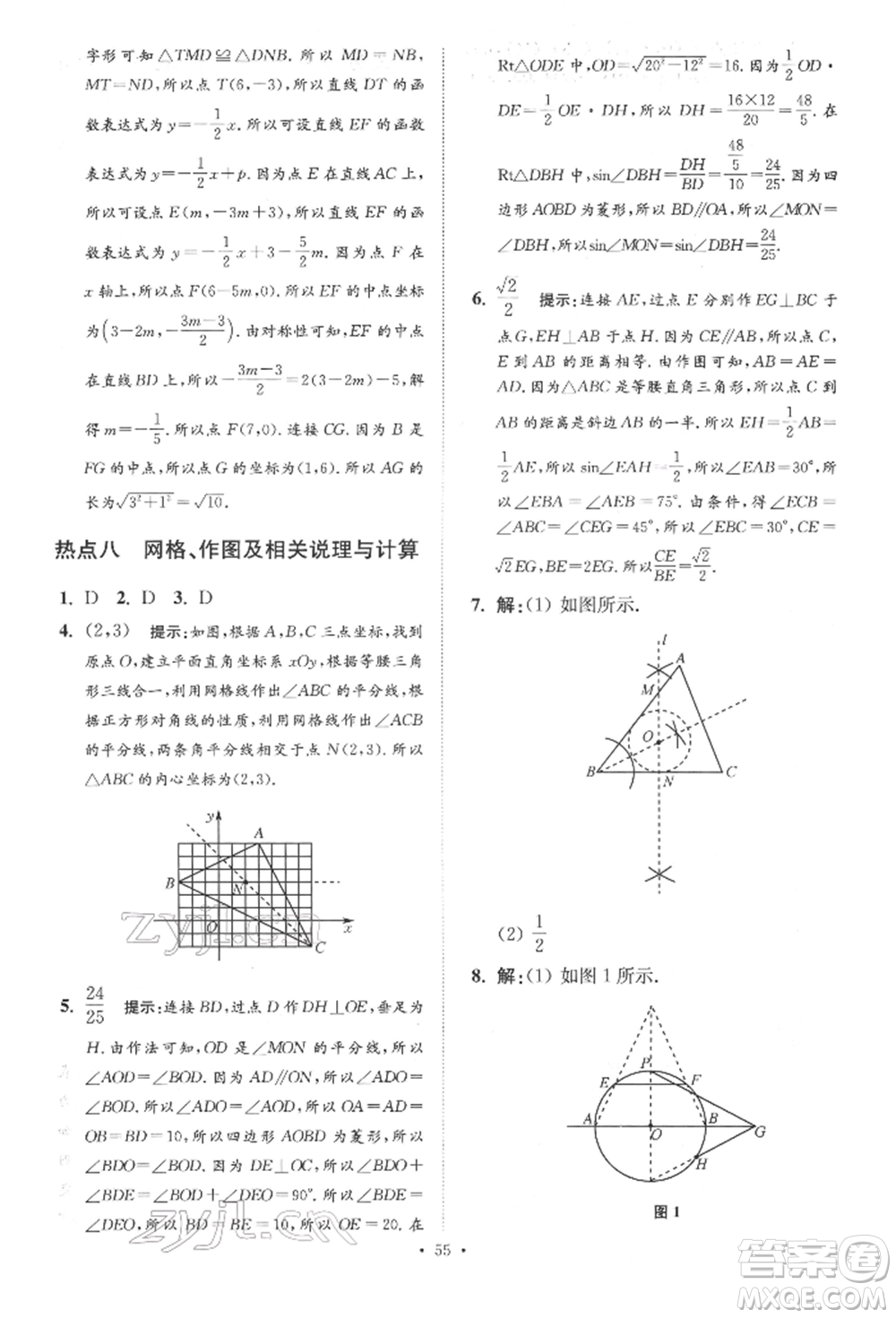 江蘇鳳凰科學(xué)技術(shù)出版社2022小題狂做中考數(shù)學(xué)通用版提優(yōu)版參考答案