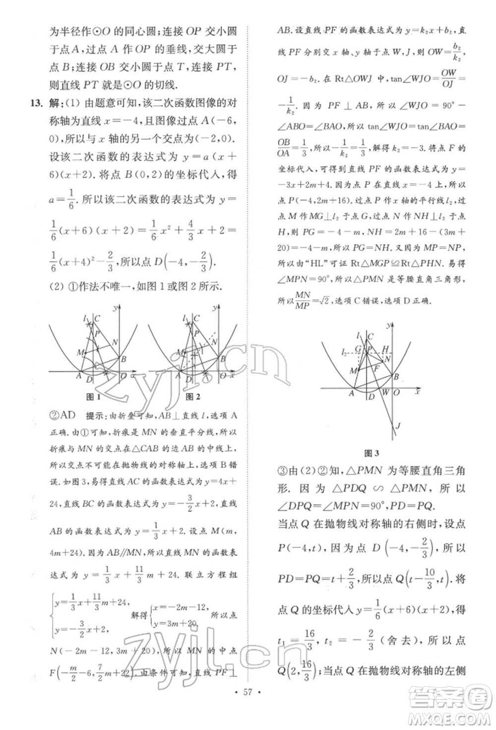 江蘇鳳凰科學(xué)技術(shù)出版社2022小題狂做中考數(shù)學(xué)通用版提優(yōu)版參考答案