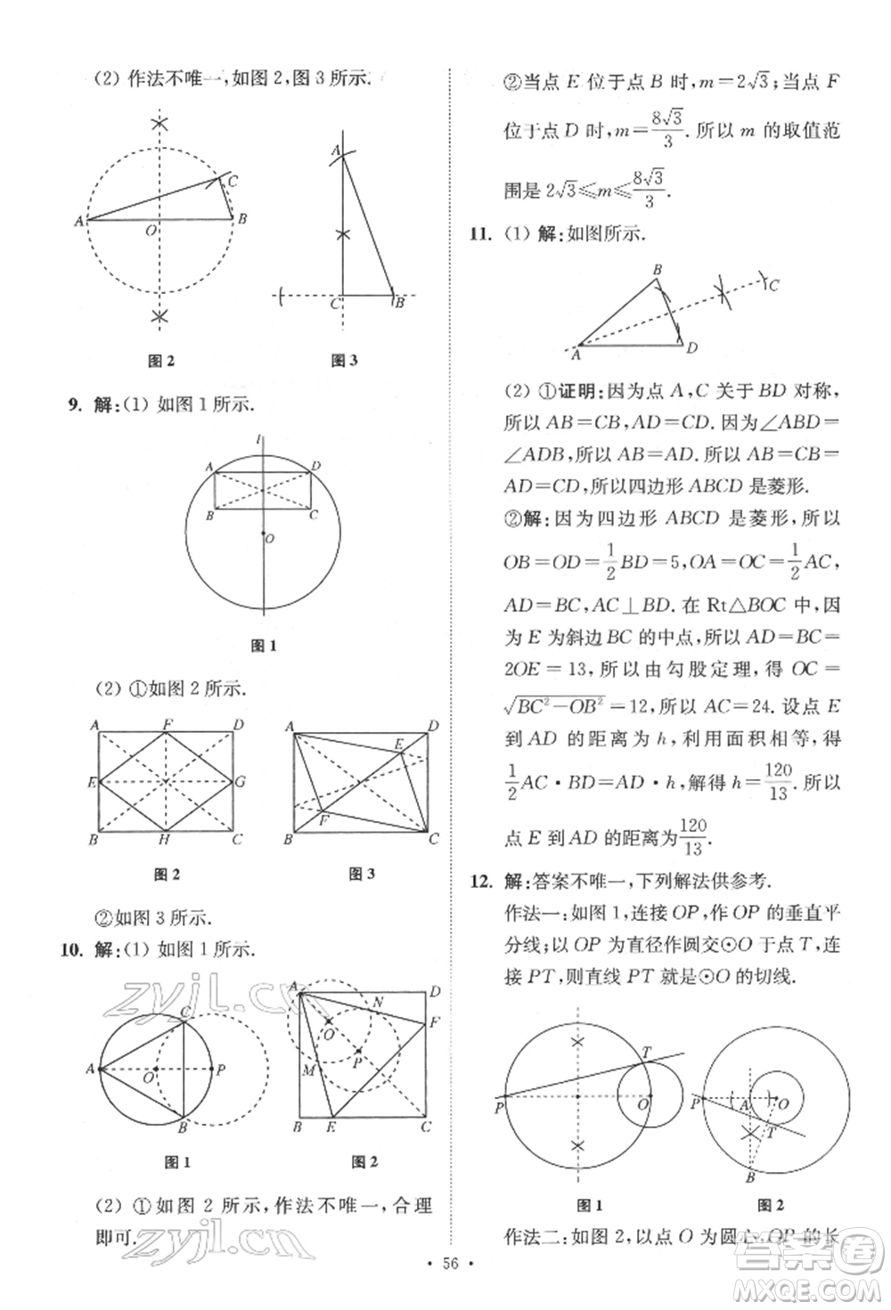 江蘇鳳凰科學(xué)技術(shù)出版社2022小題狂做中考數(shù)學(xué)通用版提優(yōu)版參考答案