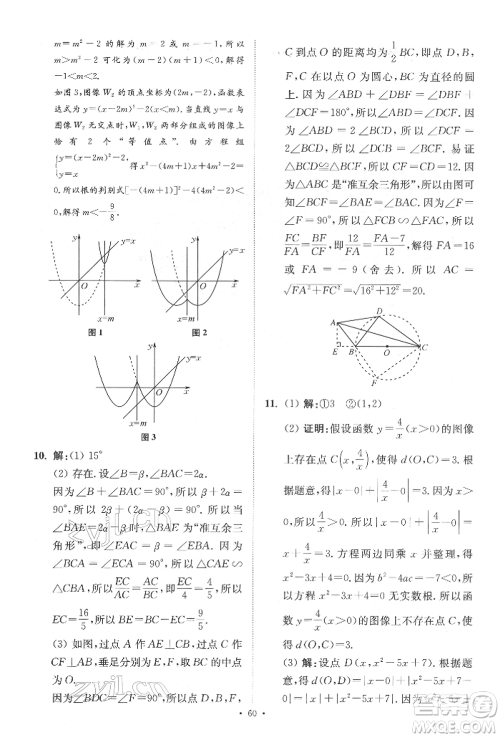 江蘇鳳凰科學(xué)技術(shù)出版社2022小題狂做中考數(shù)學(xué)通用版提優(yōu)版參考答案