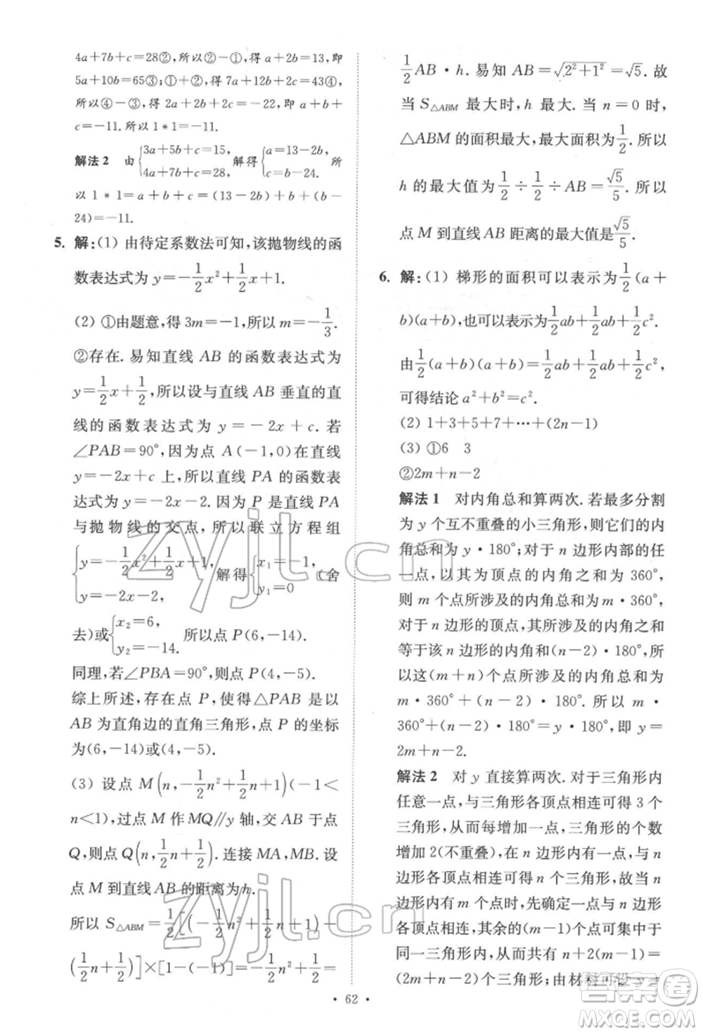 江蘇鳳凰科學(xué)技術(shù)出版社2022小題狂做中考數(shù)學(xué)通用版提優(yōu)版參考答案