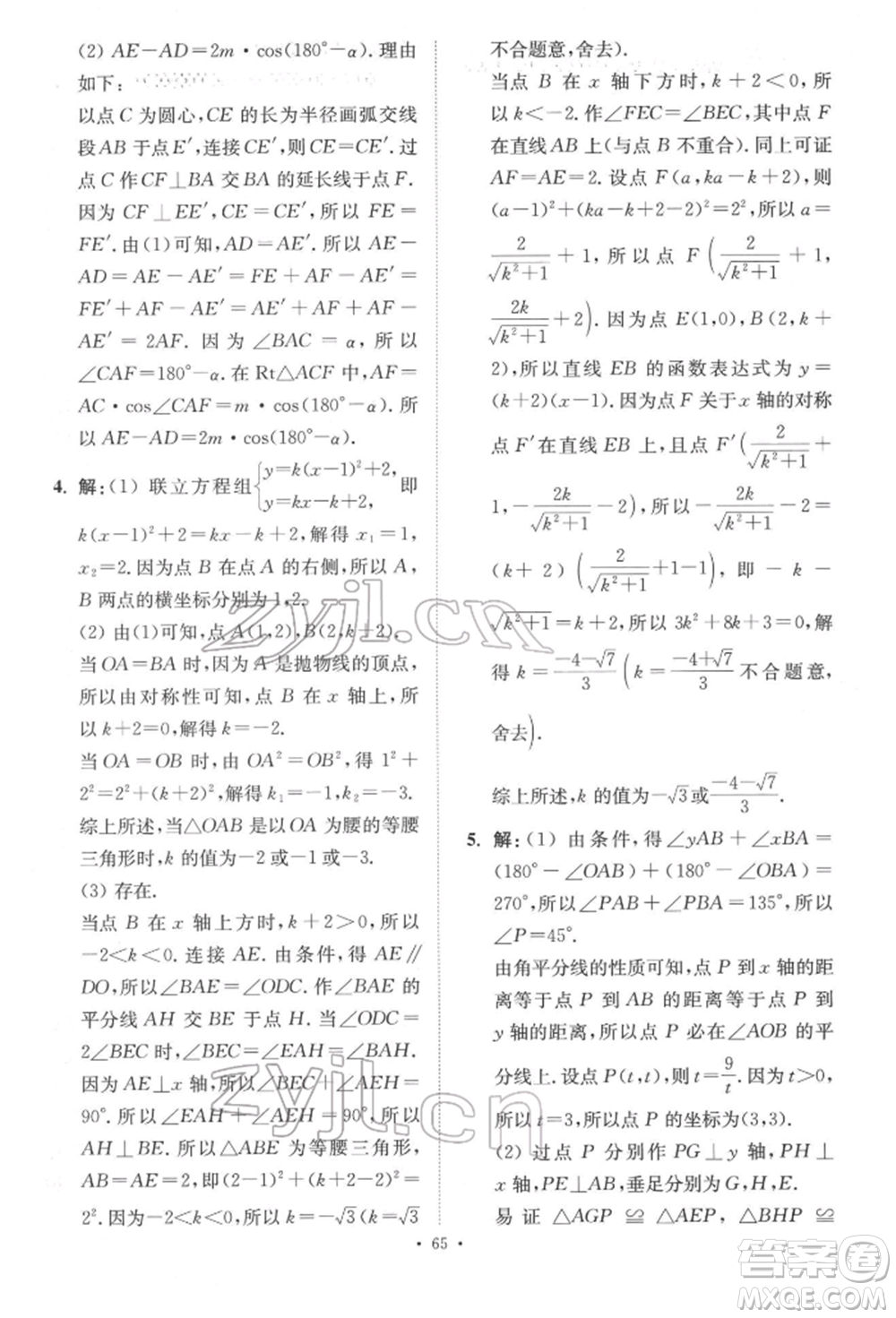 江蘇鳳凰科學(xué)技術(shù)出版社2022小題狂做中考數(shù)學(xué)通用版提優(yōu)版參考答案