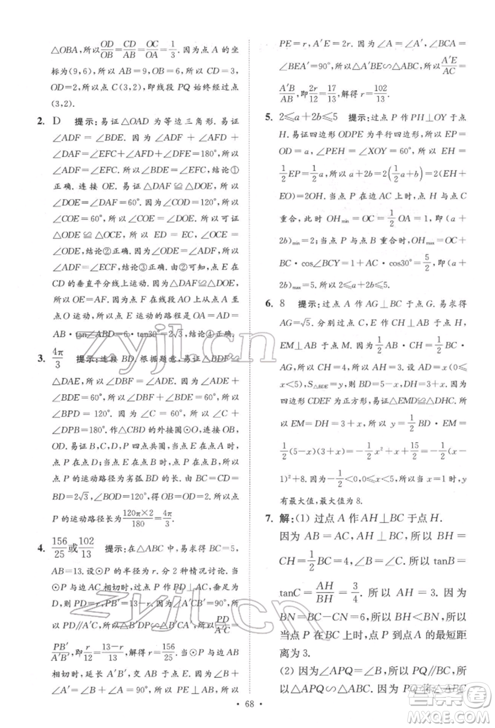 江蘇鳳凰科學(xué)技術(shù)出版社2022小題狂做中考數(shù)學(xué)通用版提優(yōu)版參考答案