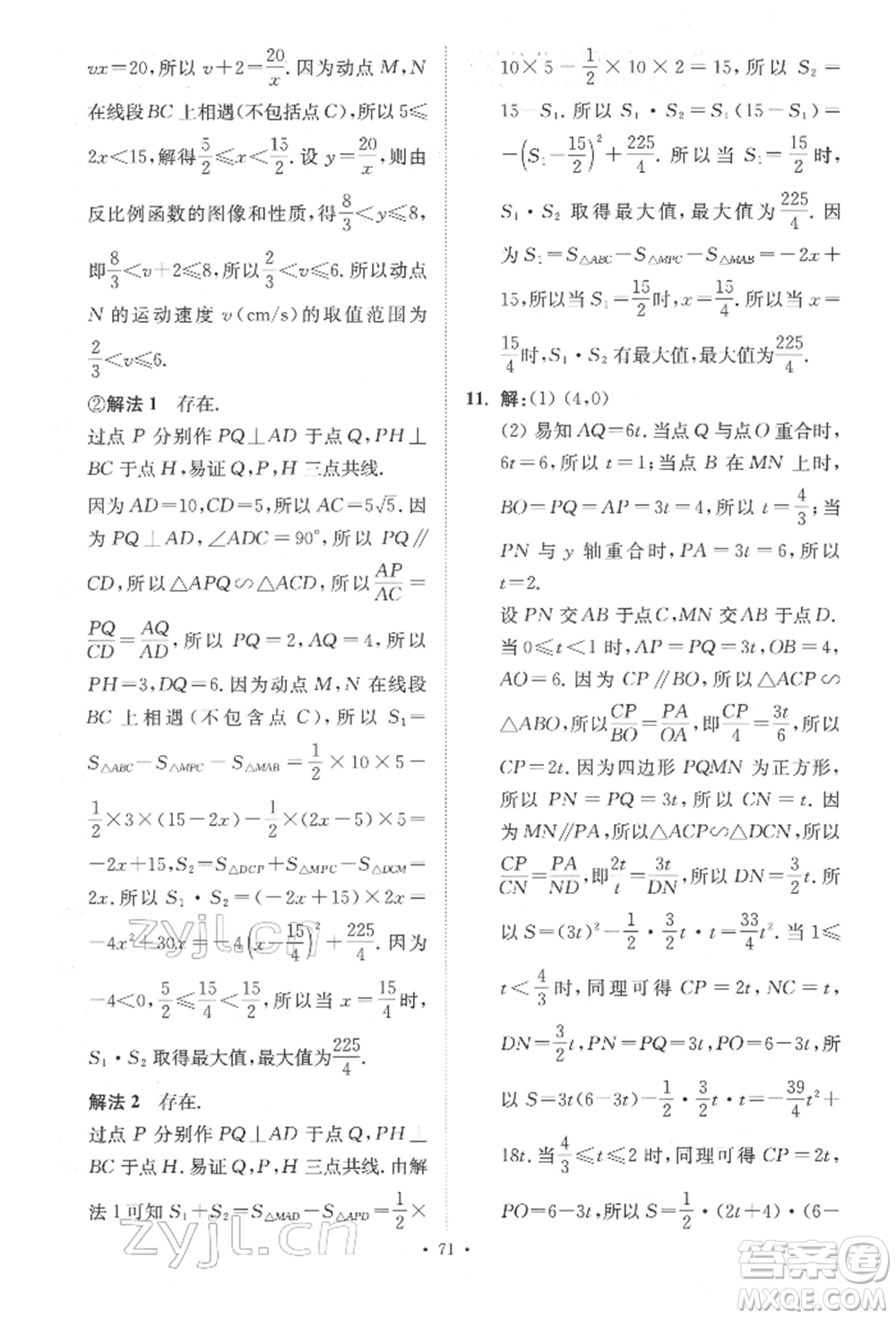 江蘇鳳凰科學(xué)技術(shù)出版社2022小題狂做中考數(shù)學(xué)通用版提優(yōu)版參考答案