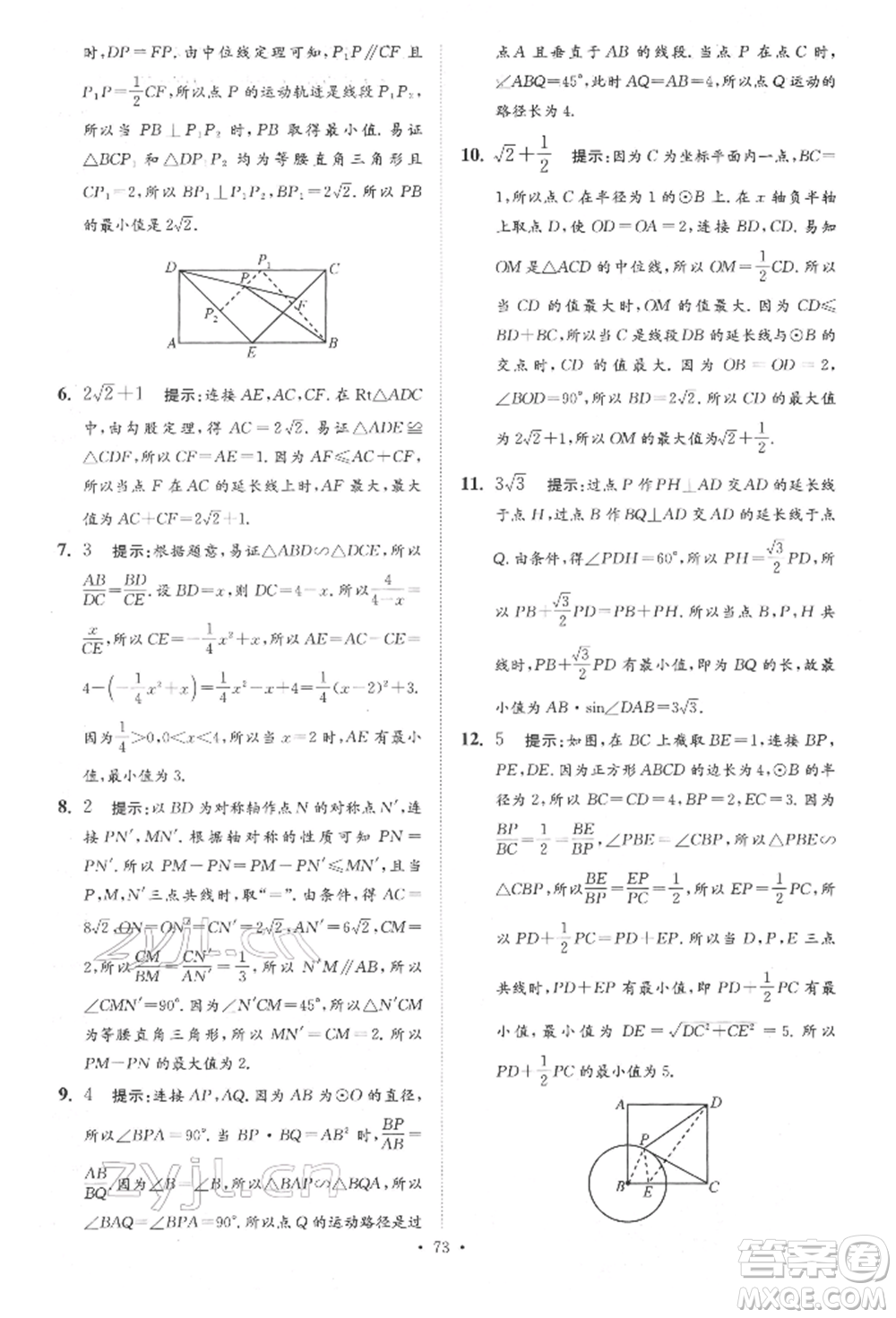 江蘇鳳凰科學(xué)技術(shù)出版社2022小題狂做中考數(shù)學(xué)通用版提優(yōu)版參考答案