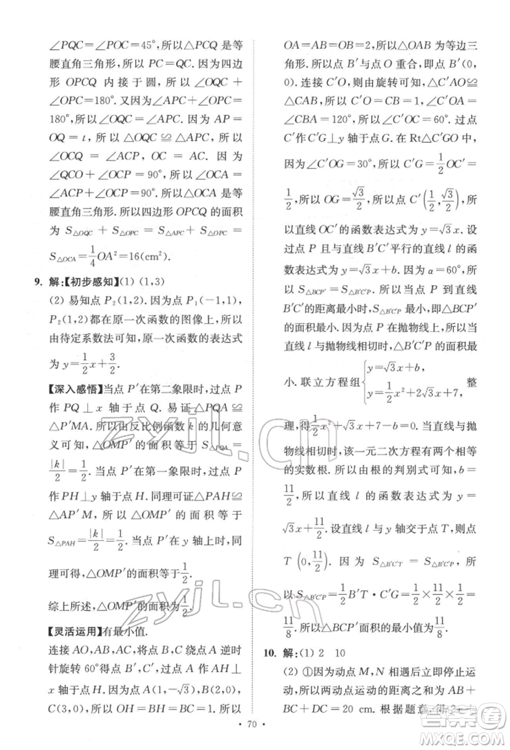 江蘇鳳凰科學(xué)技術(shù)出版社2022小題狂做中考數(shù)學(xué)通用版提優(yōu)版參考答案