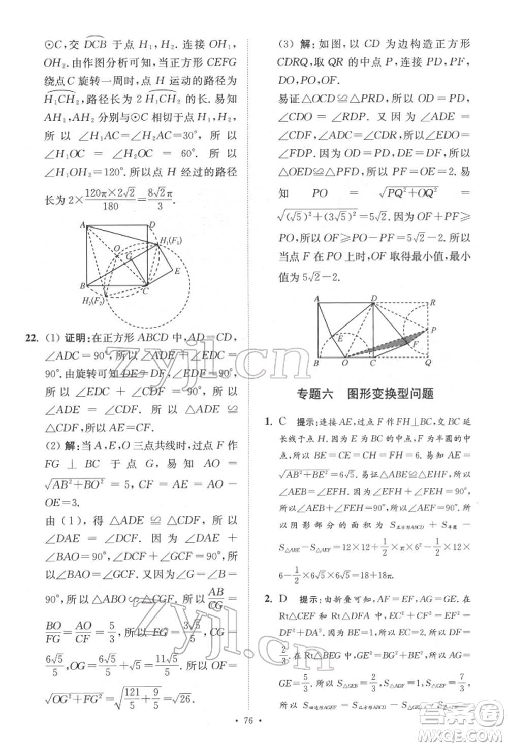 江蘇鳳凰科學(xué)技術(shù)出版社2022小題狂做中考數(shù)學(xué)通用版提優(yōu)版參考答案