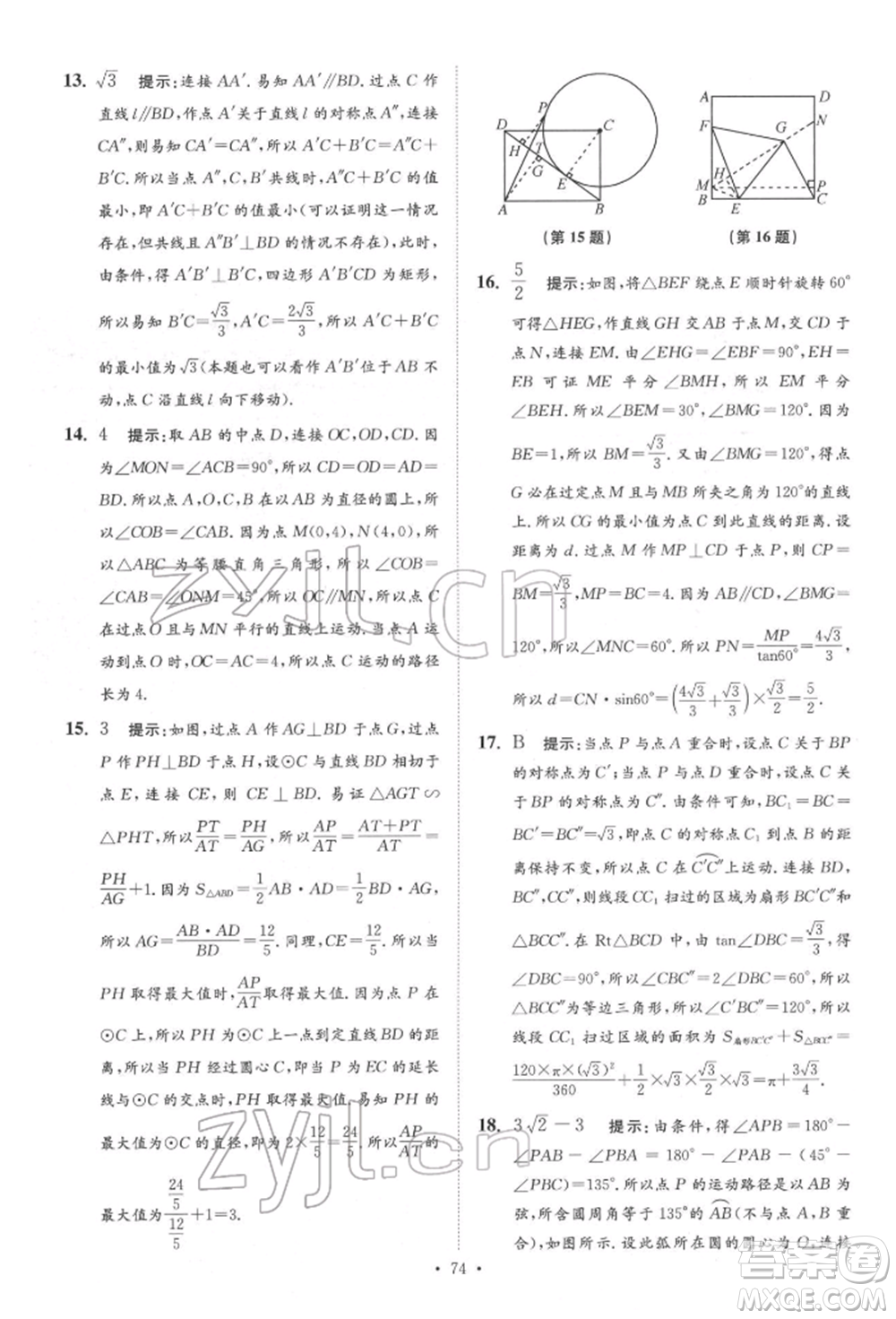 江蘇鳳凰科學(xué)技術(shù)出版社2022小題狂做中考數(shù)學(xué)通用版提優(yōu)版參考答案