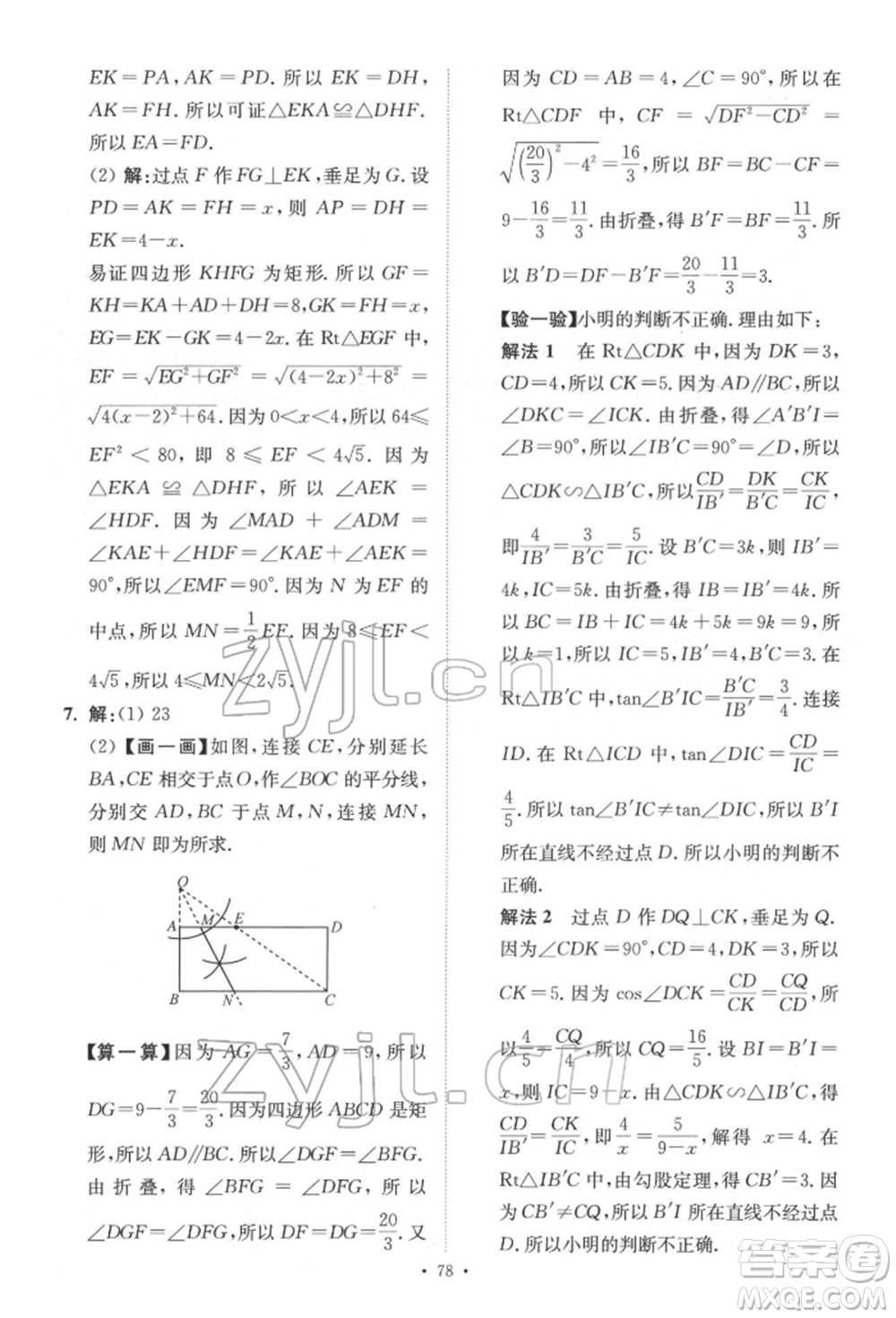 江蘇鳳凰科學(xué)技術(shù)出版社2022小題狂做中考數(shù)學(xué)通用版提優(yōu)版參考答案