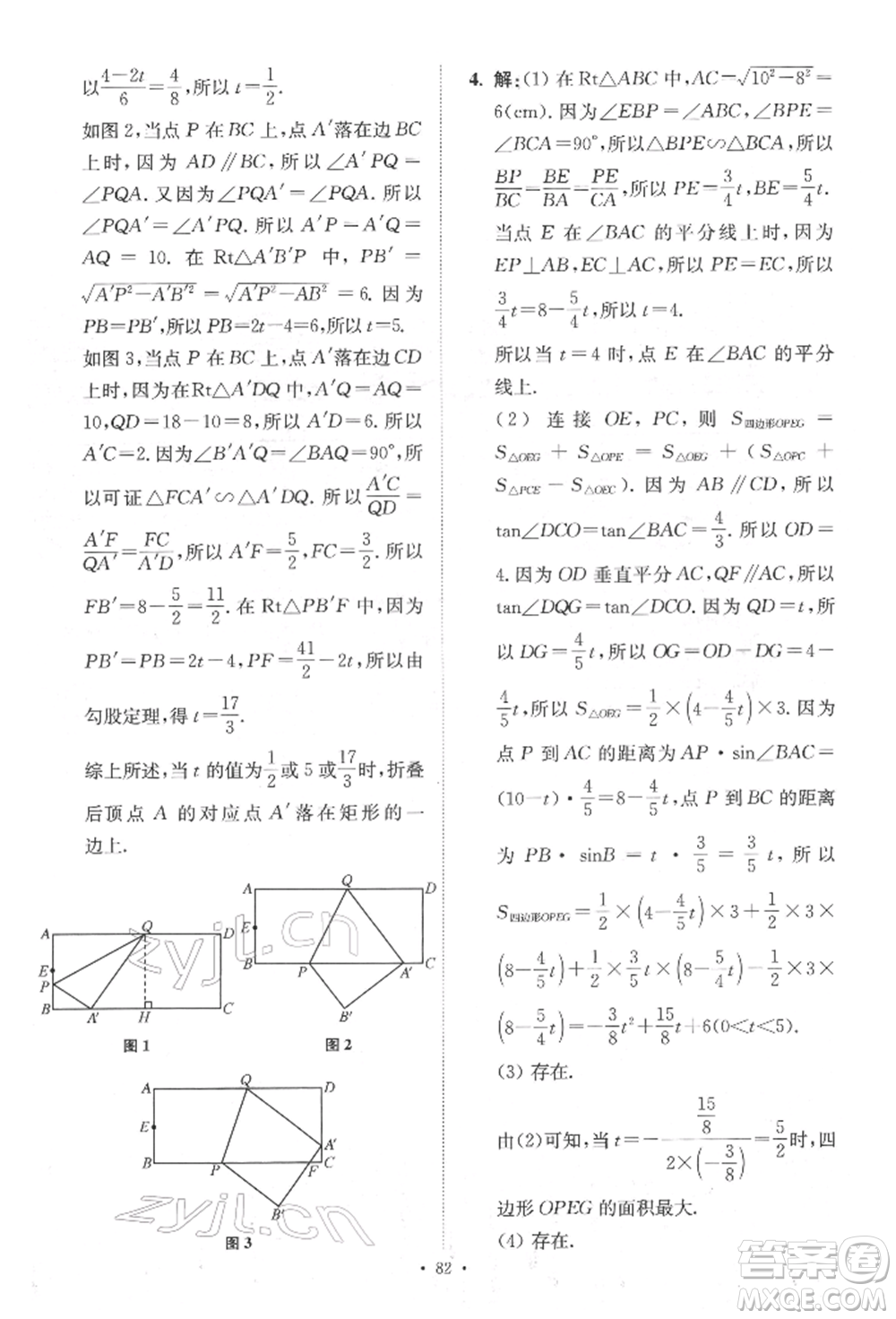 江蘇鳳凰科學(xué)技術(shù)出版社2022小題狂做中考數(shù)學(xué)通用版提優(yōu)版參考答案