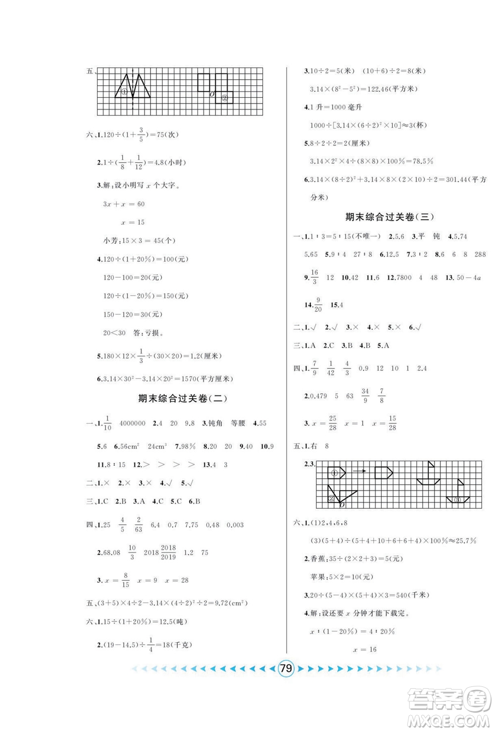 吉林出版集團股份有限公司2022優(yōu)卷總動員數(shù)學六年級下冊人教版答案