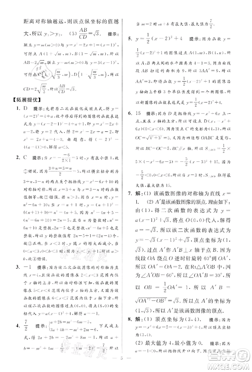 江蘇鳳凰科學(xué)技術(shù)出版社2022小題狂做九年級(jí)數(shù)學(xué)下冊(cè)蘇科版提優(yōu)版參考答案