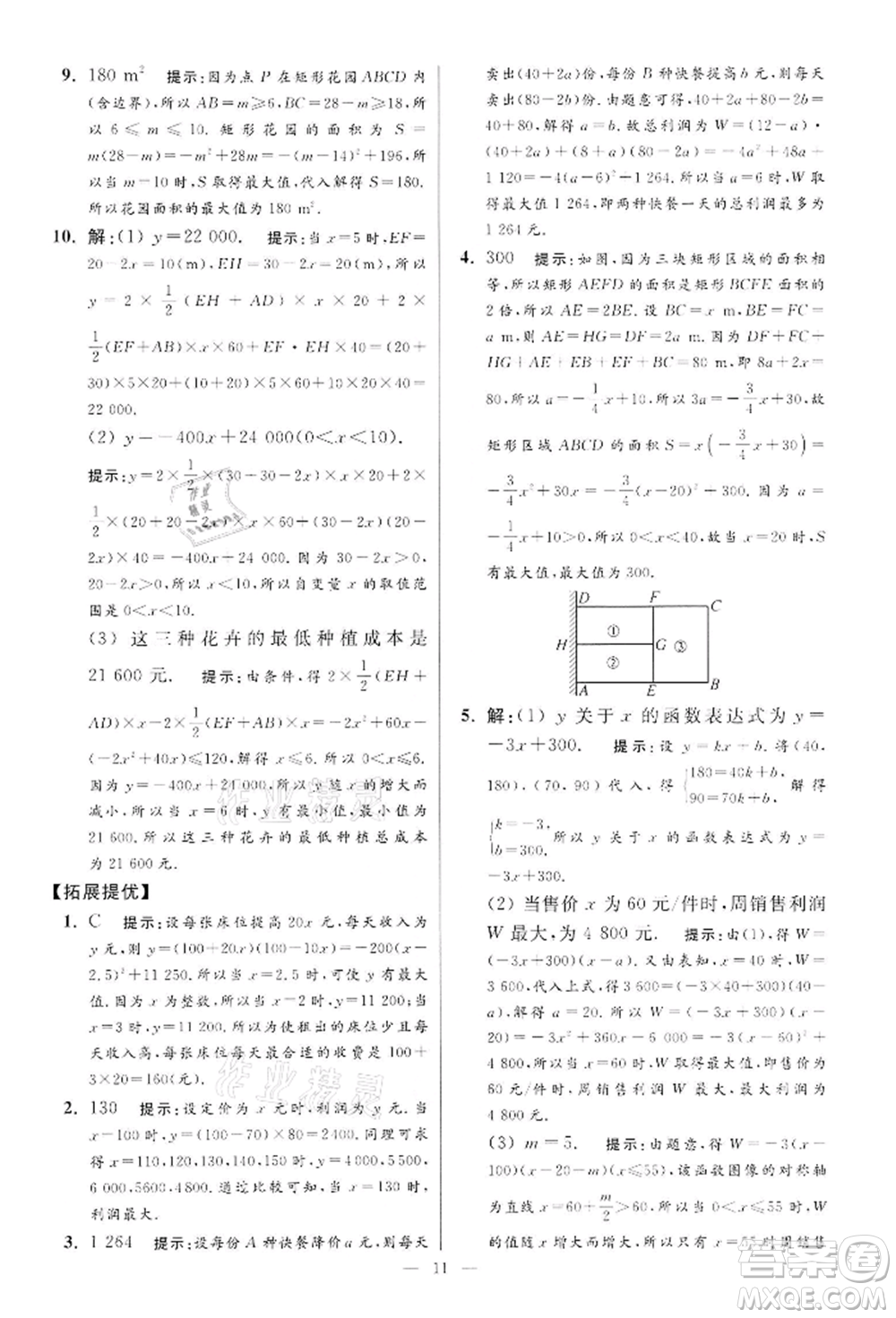 江蘇鳳凰科學(xué)技術(shù)出版社2022小題狂做九年級(jí)數(shù)學(xué)下冊(cè)蘇科版提優(yōu)版參考答案