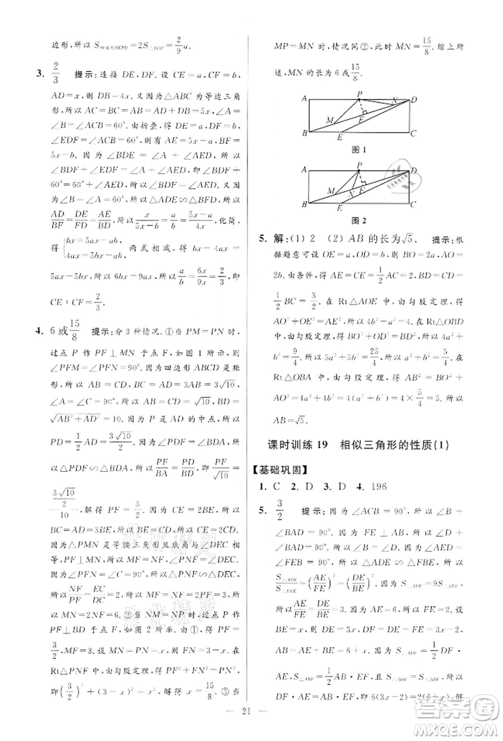 江蘇鳳凰科學(xué)技術(shù)出版社2022小題狂做九年級(jí)數(shù)學(xué)下冊(cè)蘇科版提優(yōu)版參考答案