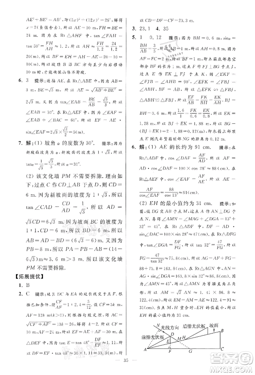 江蘇鳳凰科學(xué)技術(shù)出版社2022小題狂做九年級(jí)數(shù)學(xué)下冊(cè)蘇科版提優(yōu)版參考答案