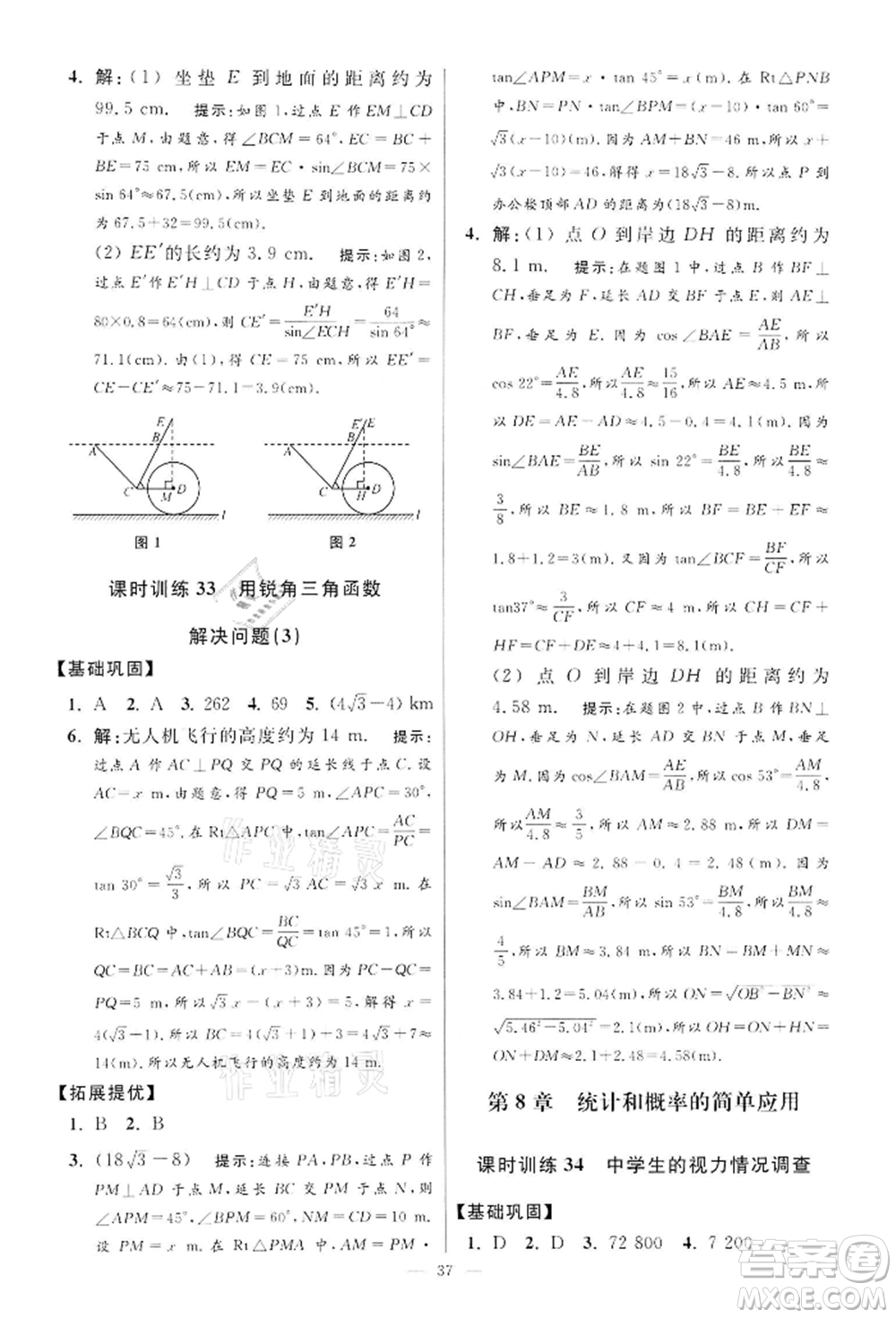 江蘇鳳凰科學(xué)技術(shù)出版社2022小題狂做九年級(jí)數(shù)學(xué)下冊(cè)蘇科版提優(yōu)版參考答案