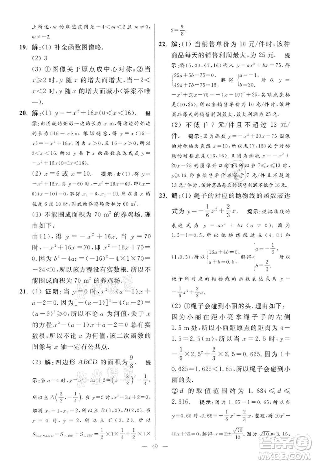 江蘇鳳凰科學(xué)技術(shù)出版社2022小題狂做九年級(jí)數(shù)學(xué)下冊(cè)蘇科版提優(yōu)版參考答案