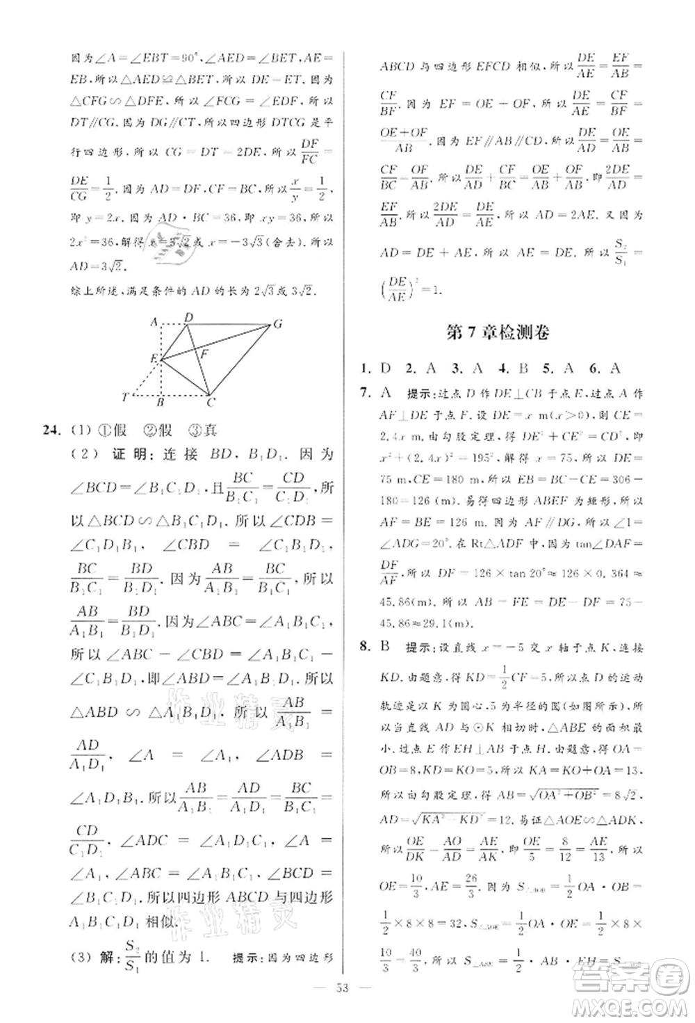 江蘇鳳凰科學(xué)技術(shù)出版社2022小題狂做九年級(jí)數(shù)學(xué)下冊(cè)蘇科版提優(yōu)版參考答案