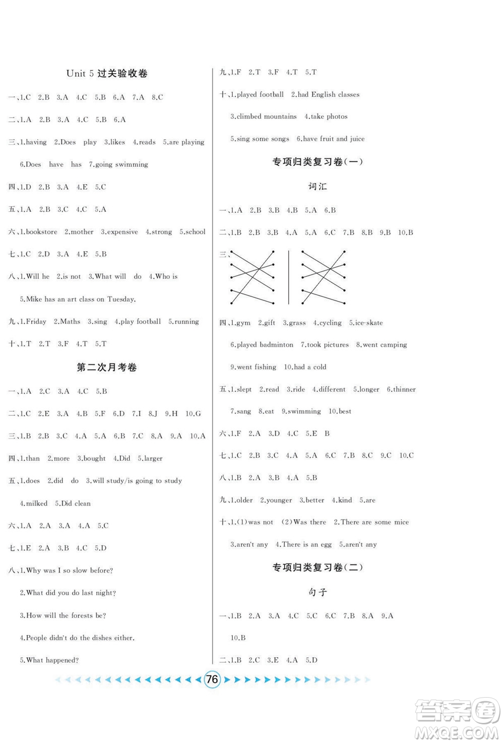 吉林出版集團(tuán)股份有限公司2022優(yōu)卷總動員英語六年級下冊人教版答案