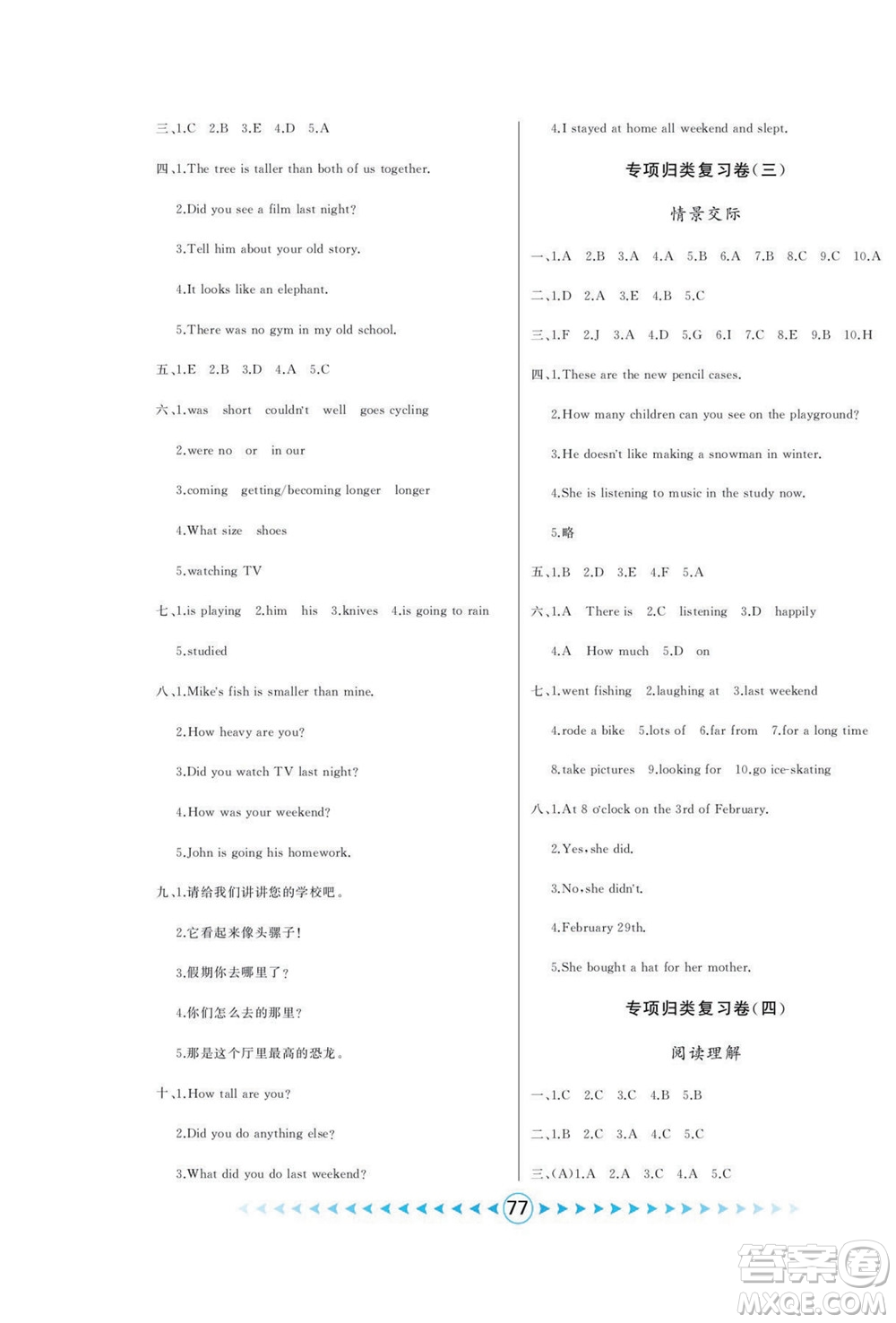 吉林出版集團(tuán)股份有限公司2022優(yōu)卷總動員英語六年級下冊人教版答案