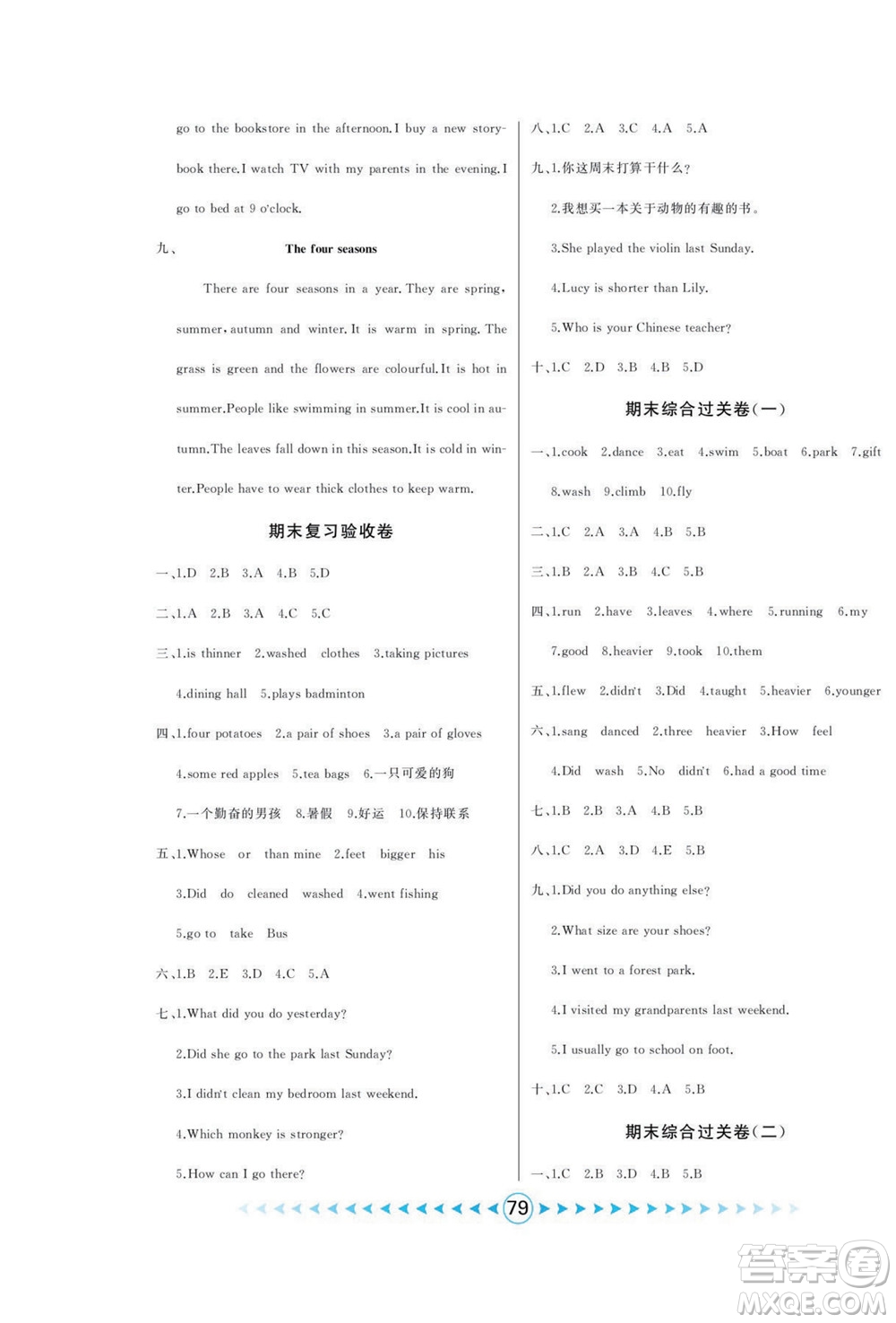 吉林出版集團(tuán)股份有限公司2022優(yōu)卷總動員英語六年級下冊人教版答案