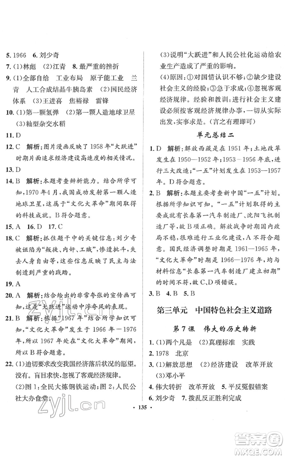 河北人民出版社2022同步訓(xùn)練八年級(jí)歷史下冊(cè)人教版答案