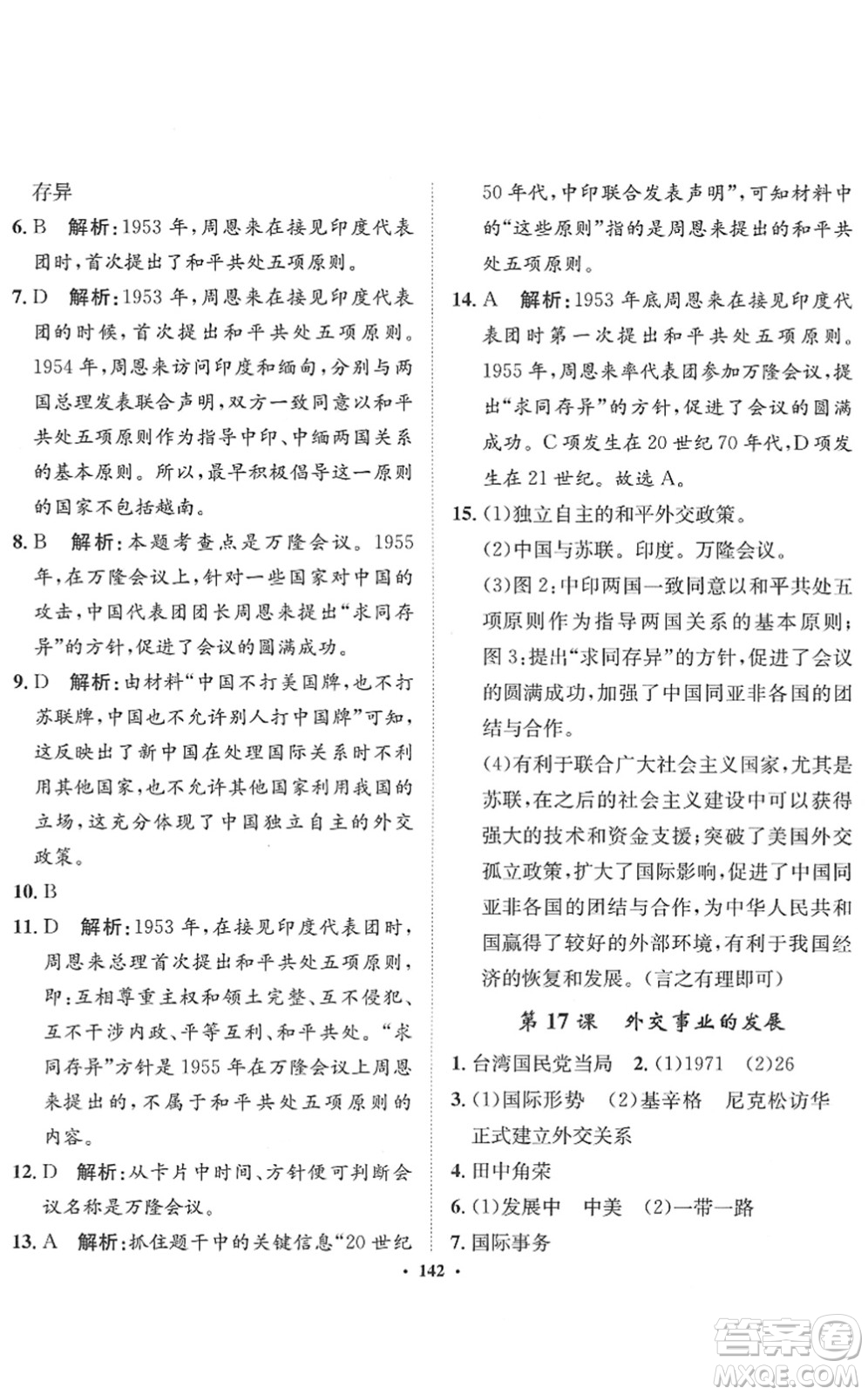 河北人民出版社2022同步訓(xùn)練八年級(jí)歷史下冊(cè)人教版答案