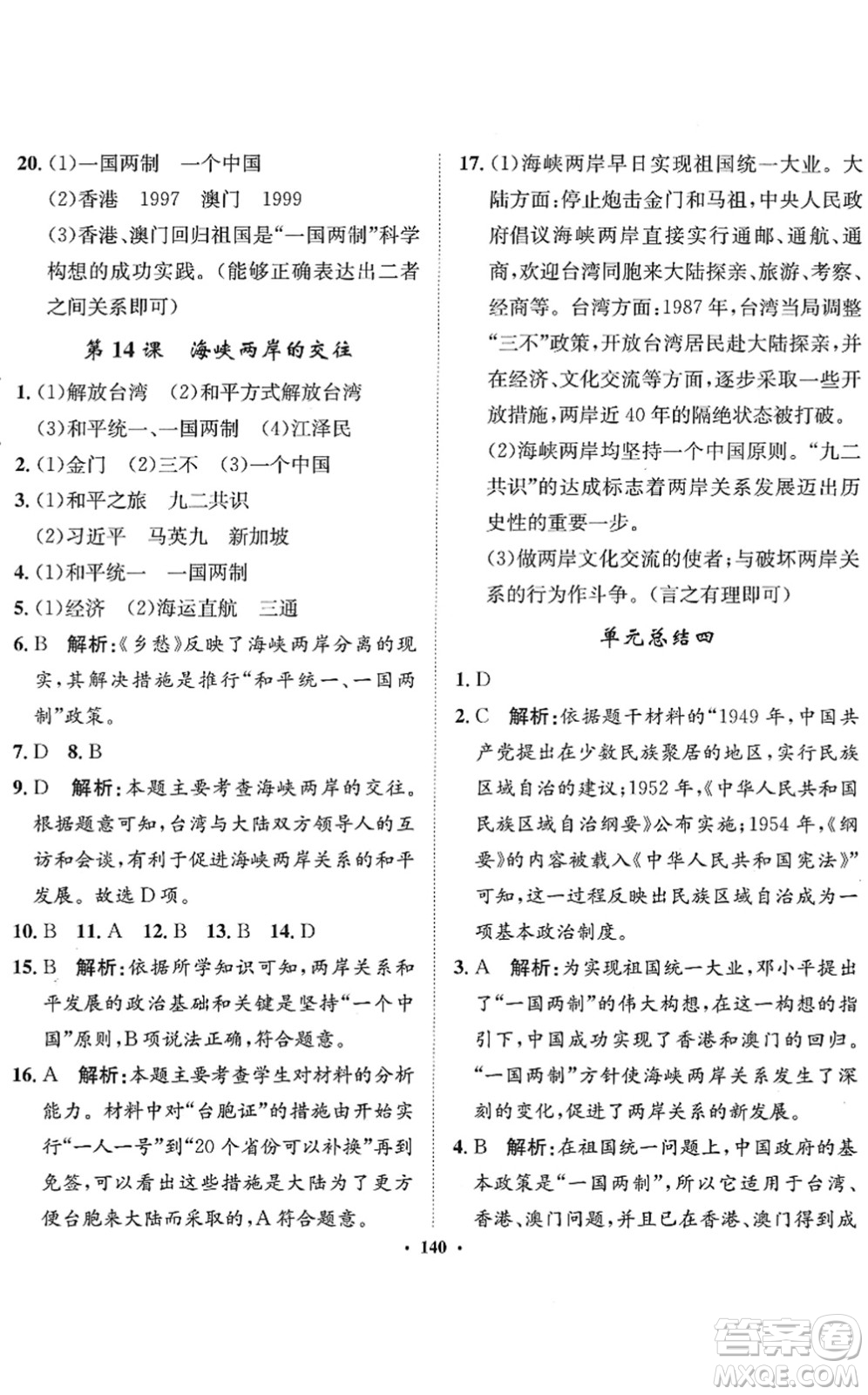 河北人民出版社2022同步訓(xùn)練八年級(jí)歷史下冊(cè)人教版答案