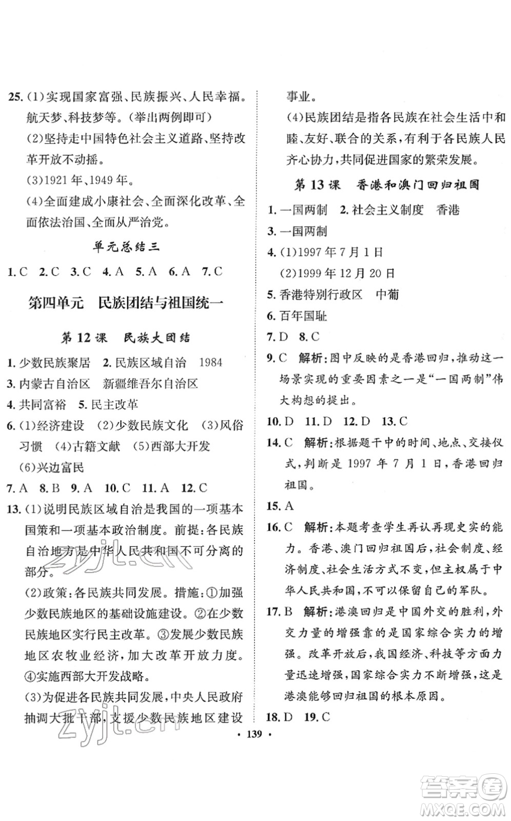 河北人民出版社2022同步訓(xùn)練八年級(jí)歷史下冊(cè)人教版答案