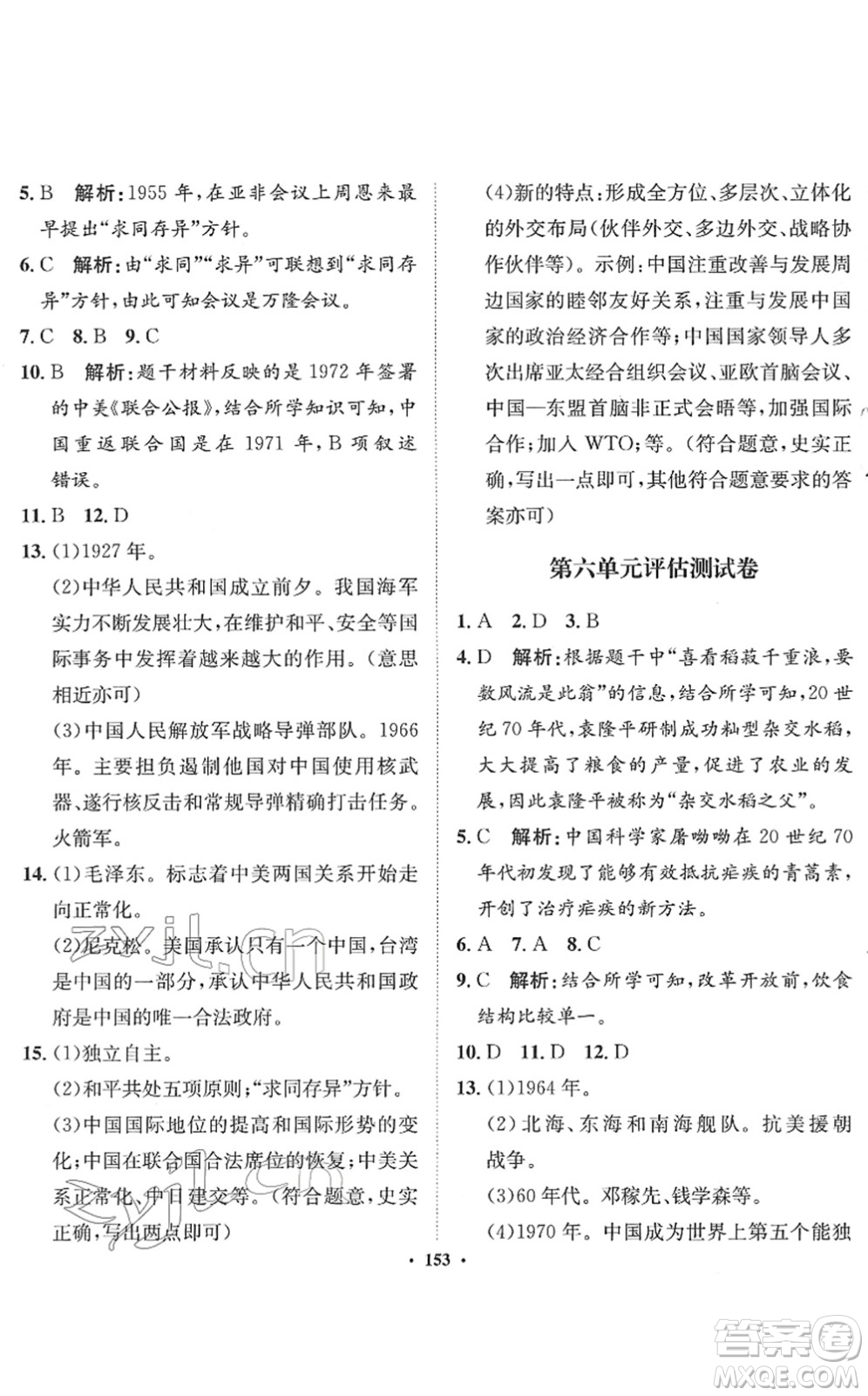 河北人民出版社2022同步訓(xùn)練八年級(jí)歷史下冊(cè)人教版答案