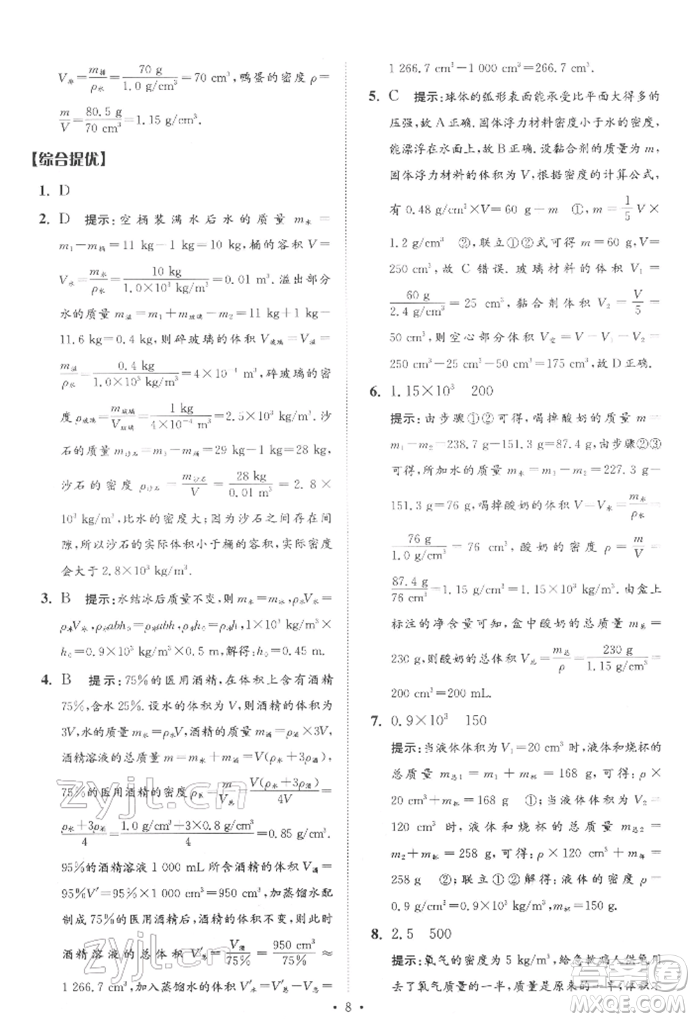 江蘇鳳凰科學技術(shù)出版社2022小題狂做中考物理通用版提優(yōu)版參考答案