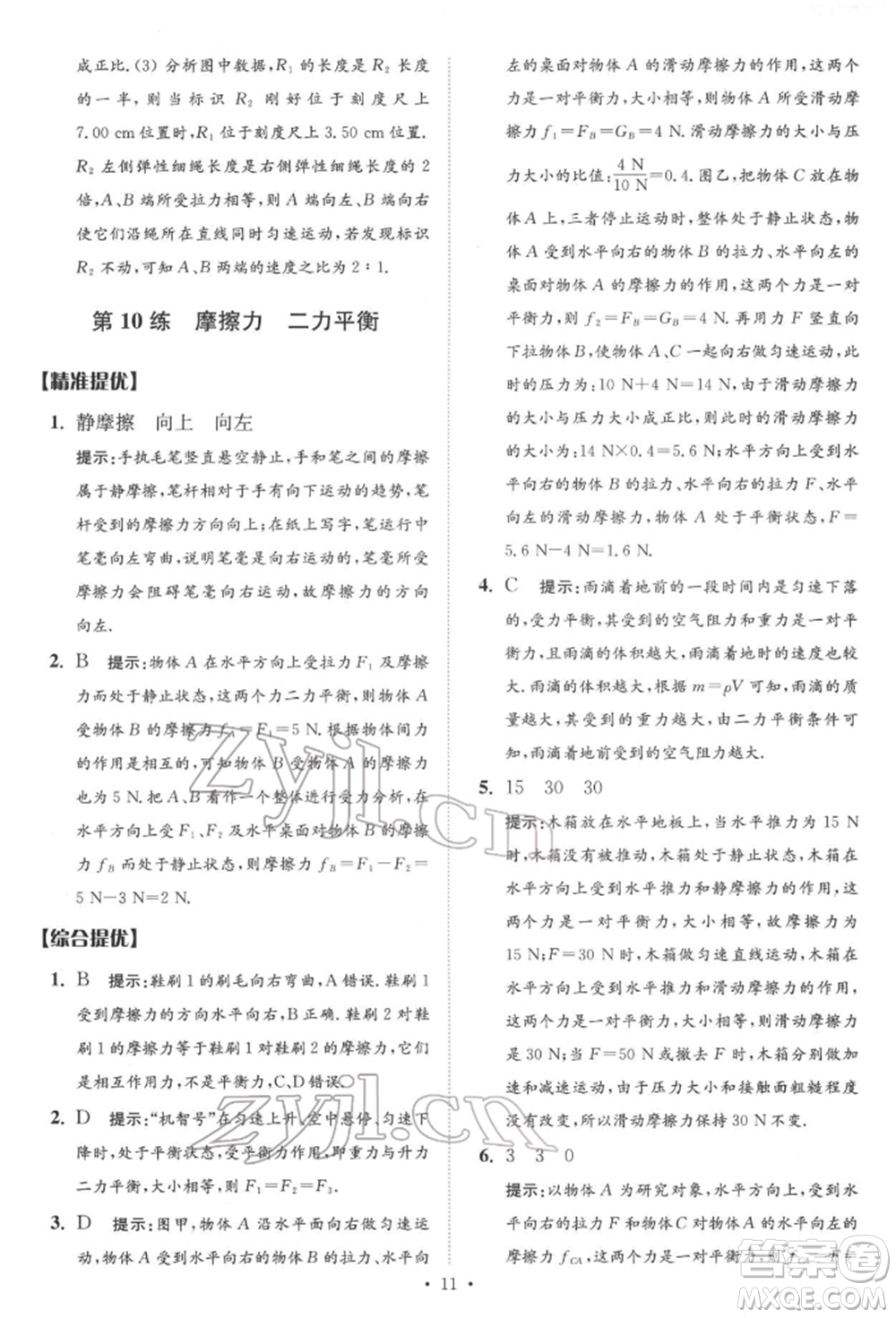 江蘇鳳凰科學技術(shù)出版社2022小題狂做中考物理通用版提優(yōu)版參考答案