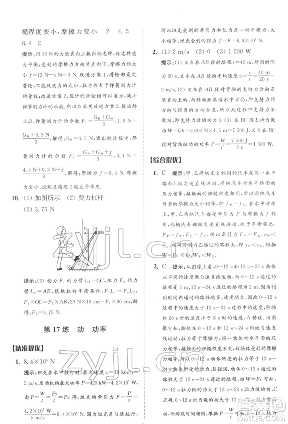 江蘇鳳凰科學技術(shù)出版社2022小題狂做中考物理通用版提優(yōu)版參考答案