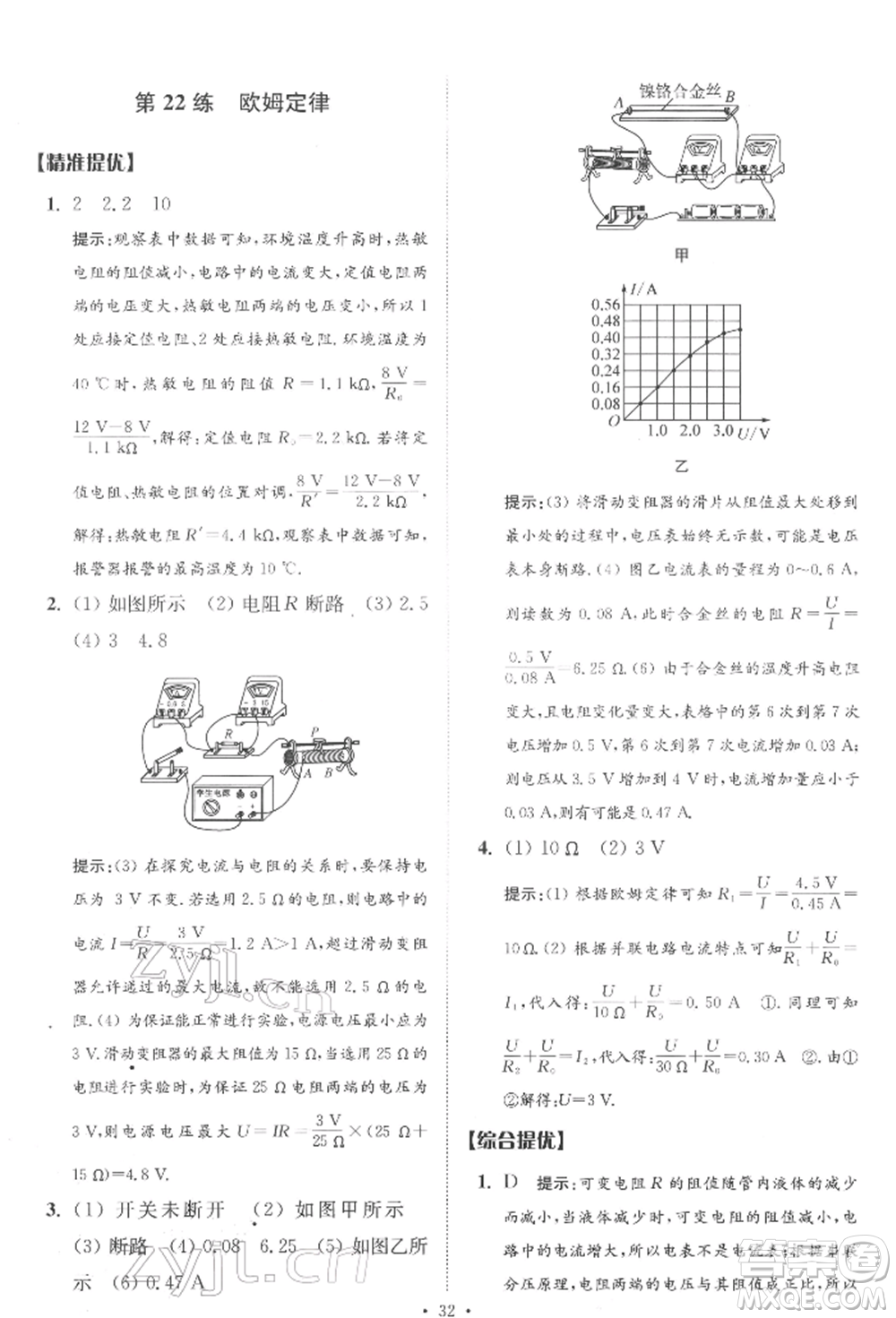 江蘇鳳凰科學技術(shù)出版社2022小題狂做中考物理通用版提優(yōu)版參考答案