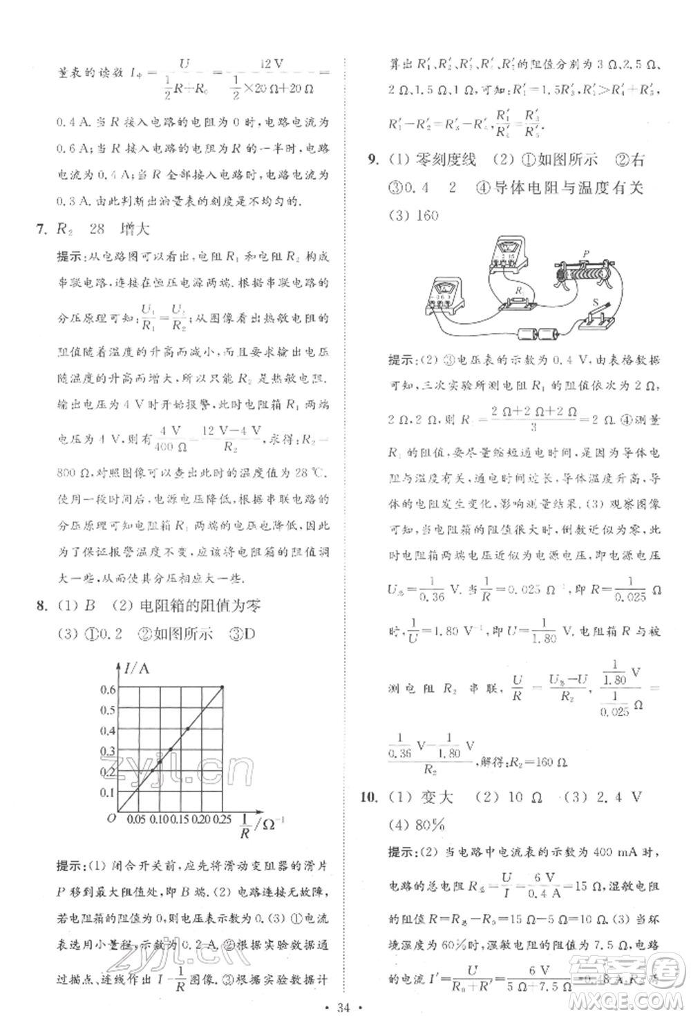 江蘇鳳凰科學技術(shù)出版社2022小題狂做中考物理通用版提優(yōu)版參考答案