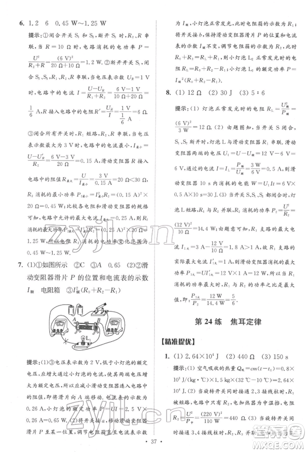 江蘇鳳凰科學技術(shù)出版社2022小題狂做中考物理通用版提優(yōu)版參考答案