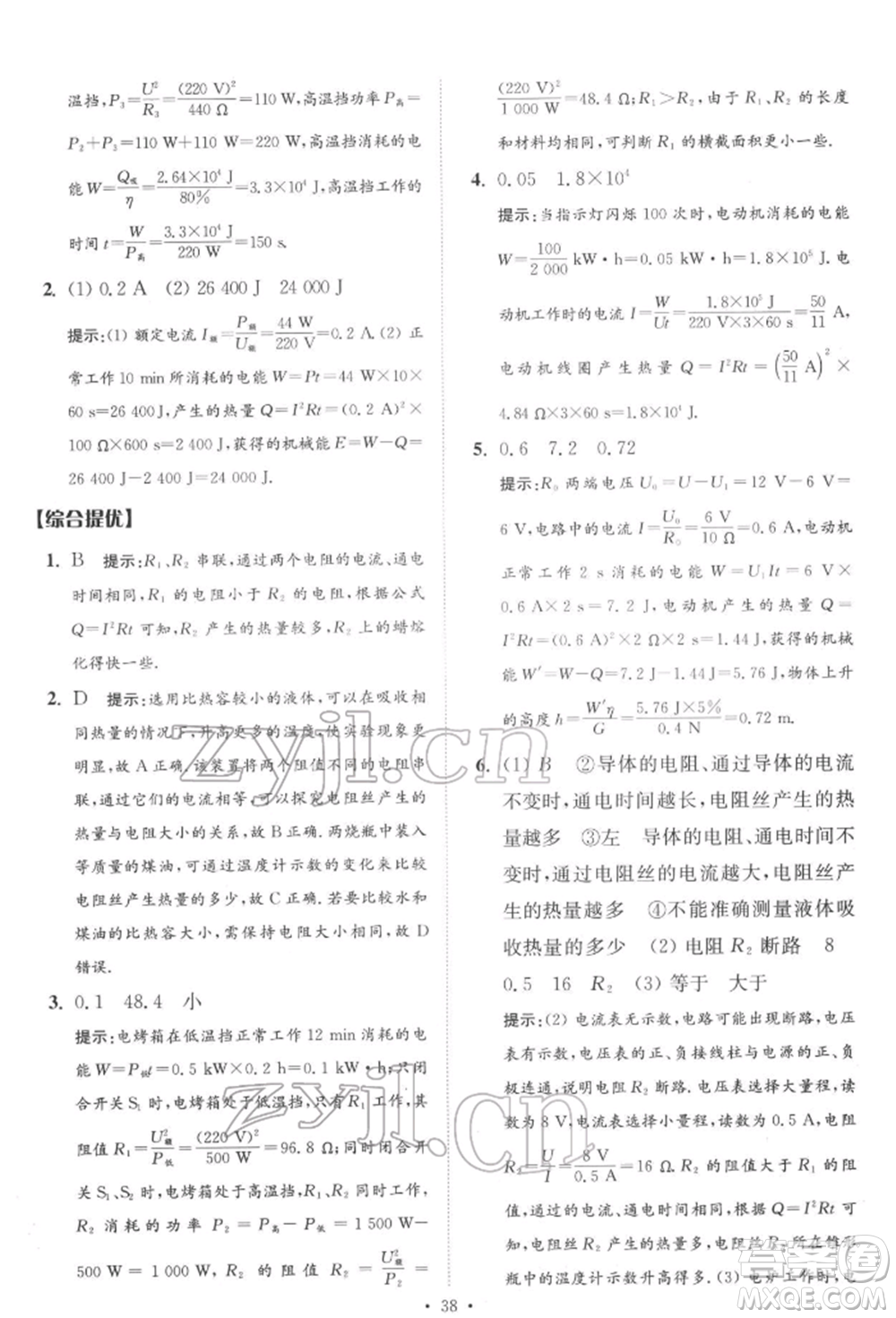 江蘇鳳凰科學技術(shù)出版社2022小題狂做中考物理通用版提優(yōu)版參考答案