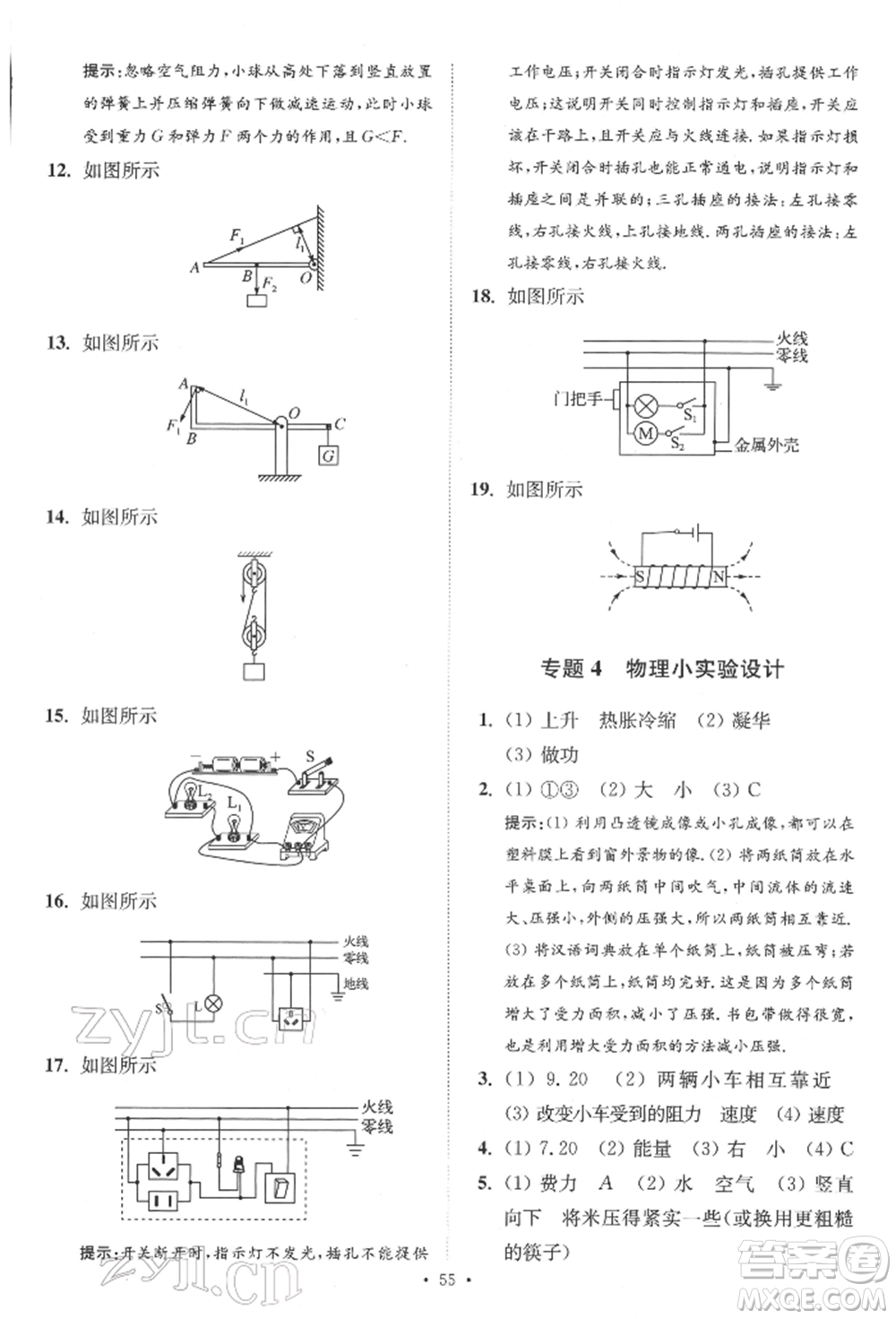 江蘇鳳凰科學技術(shù)出版社2022小題狂做中考物理通用版提優(yōu)版參考答案