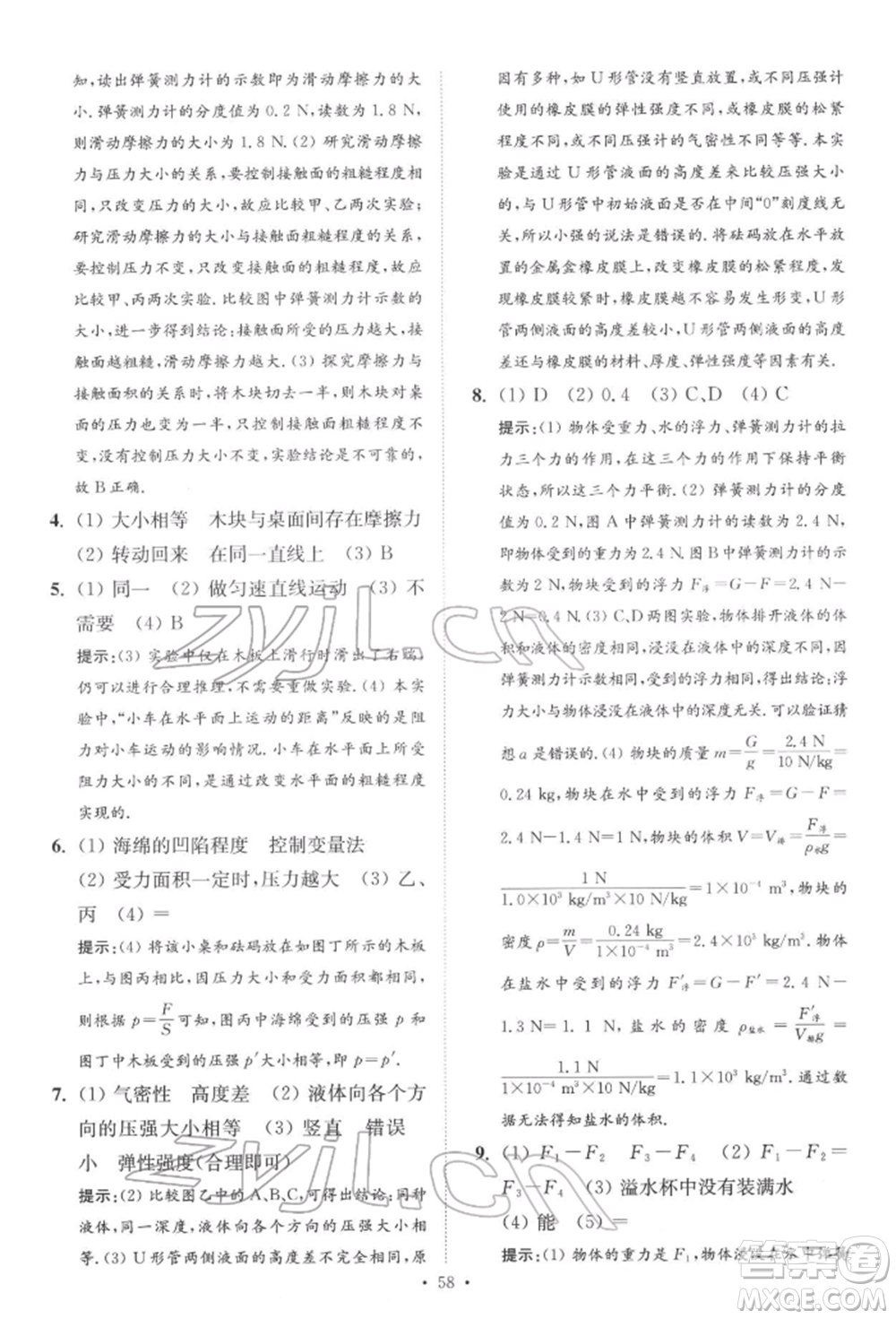 江蘇鳳凰科學技術(shù)出版社2022小題狂做中考物理通用版提優(yōu)版參考答案