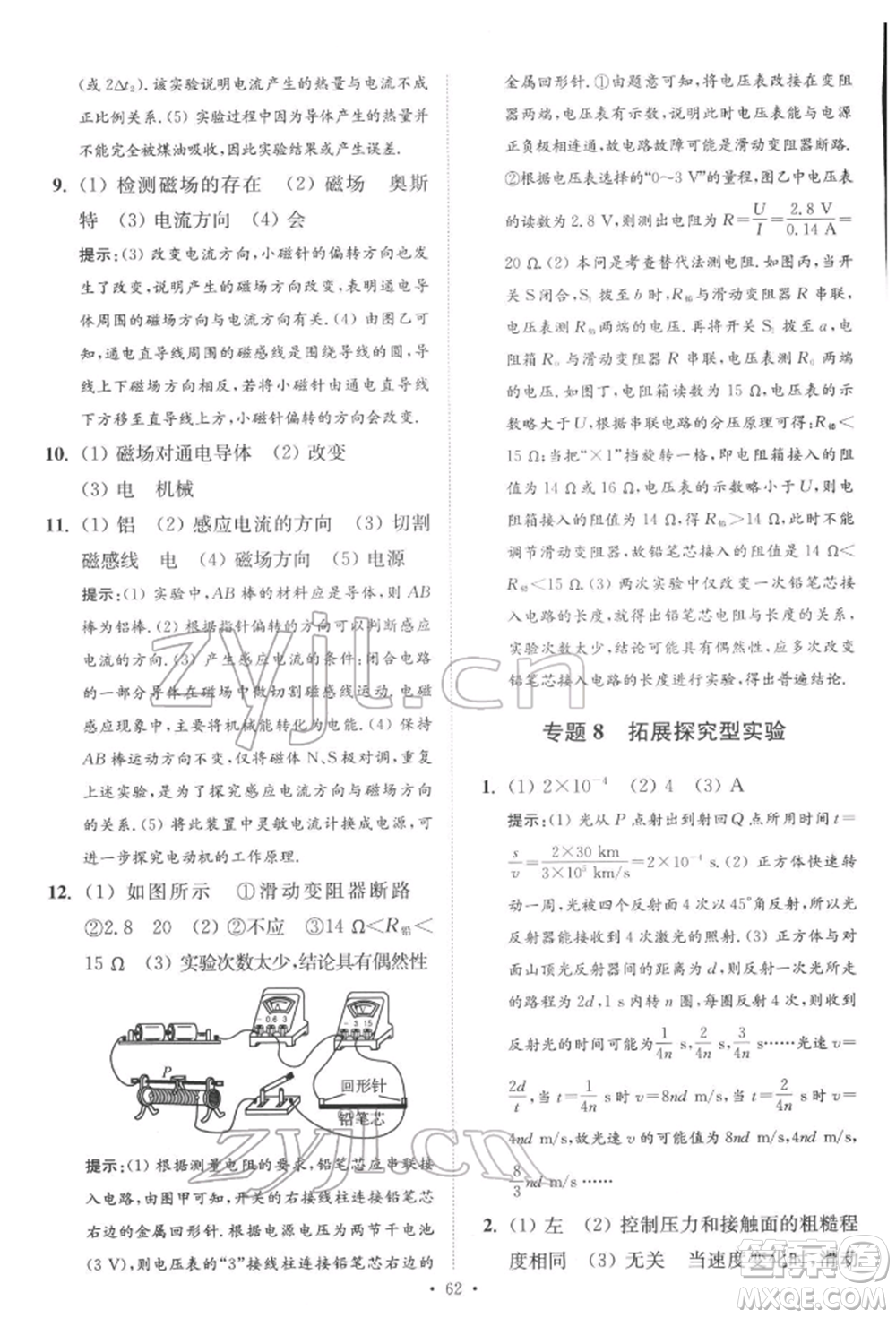 江蘇鳳凰科學技術(shù)出版社2022小題狂做中考物理通用版提優(yōu)版參考答案