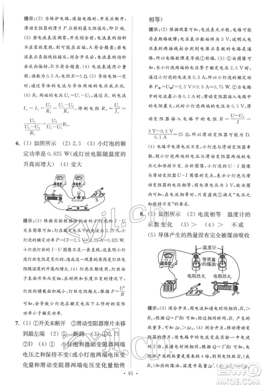 江蘇鳳凰科學技術(shù)出版社2022小題狂做中考物理通用版提優(yōu)版參考答案