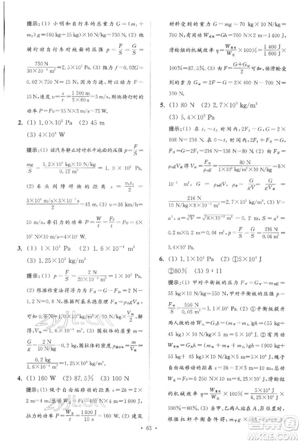 江蘇鳳凰科學技術(shù)出版社2022小題狂做中考物理通用版提優(yōu)版參考答案