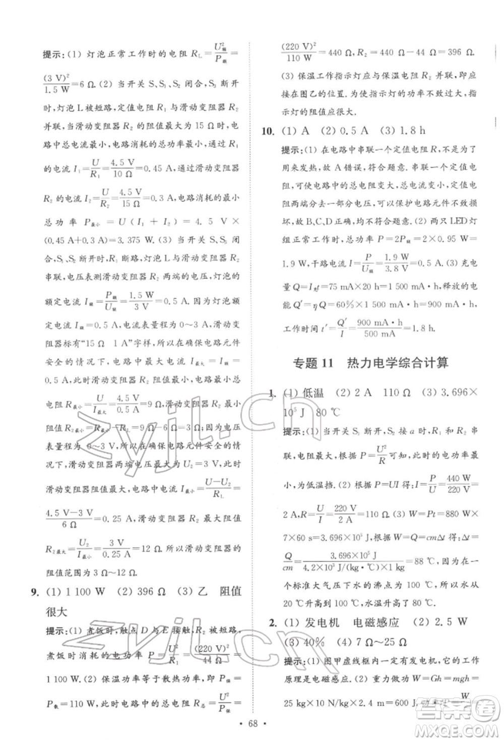 江蘇鳳凰科學技術(shù)出版社2022小題狂做中考物理通用版提優(yōu)版參考答案