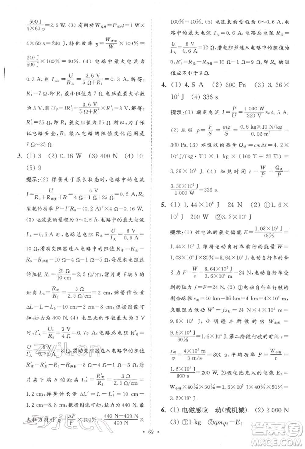 江蘇鳳凰科學技術(shù)出版社2022小題狂做中考物理通用版提優(yōu)版參考答案