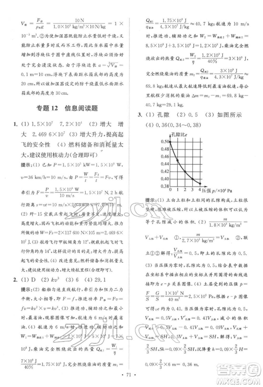 江蘇鳳凰科學技術(shù)出版社2022小題狂做中考物理通用版提優(yōu)版參考答案