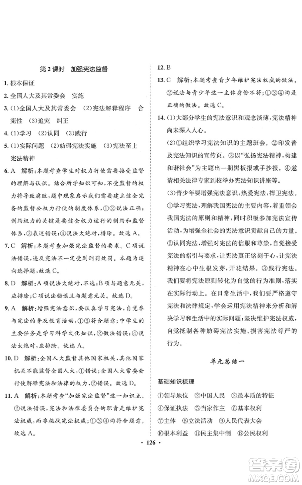 河北人民出版社2022同步訓(xùn)練八年級道德與法治下冊人教版答案