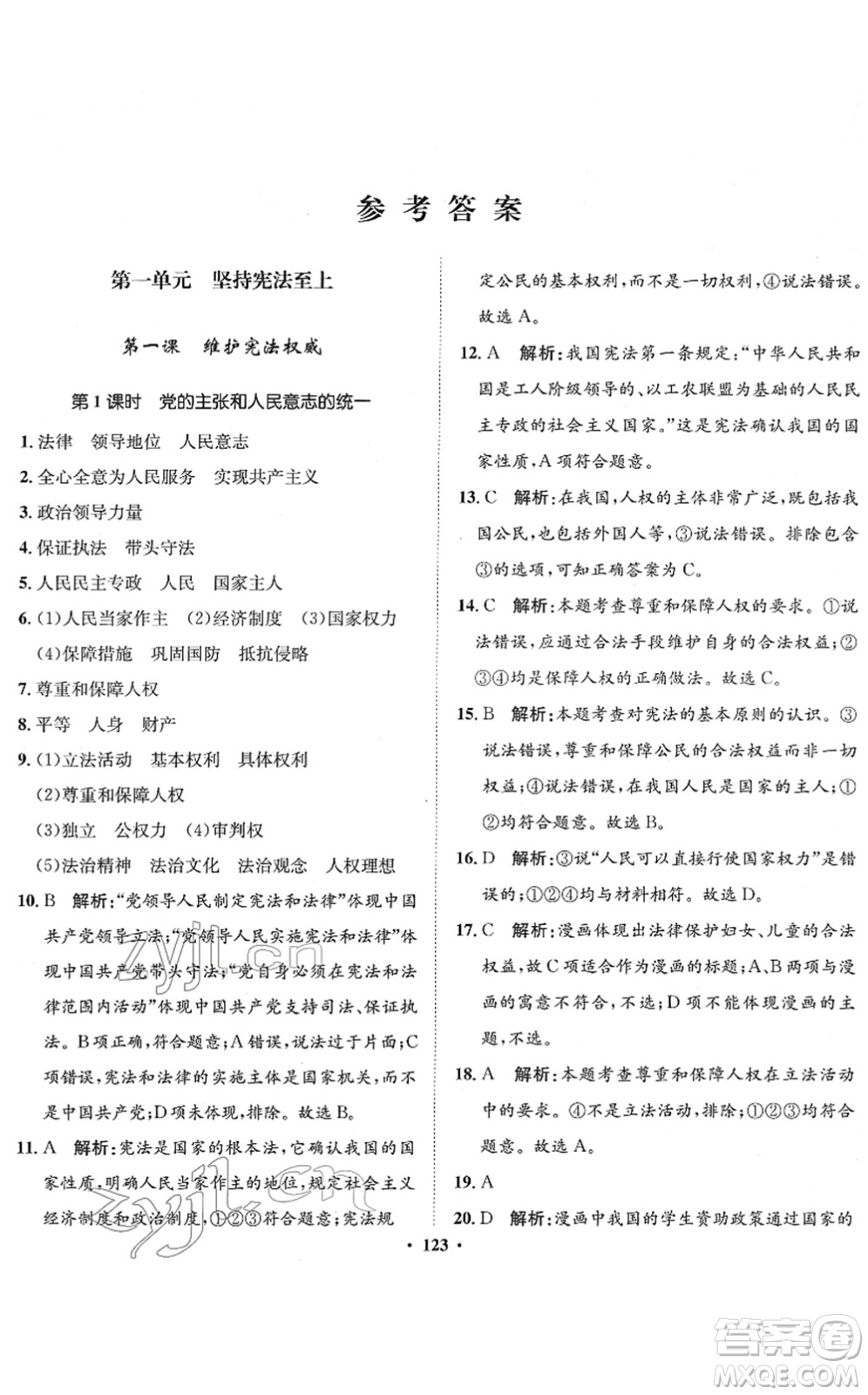 河北人民出版社2022同步訓(xùn)練八年級道德與法治下冊人教版答案