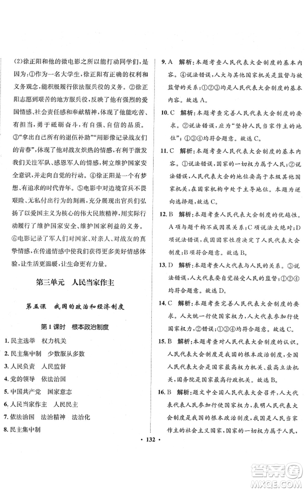 河北人民出版社2022同步訓(xùn)練八年級道德與法治下冊人教版答案